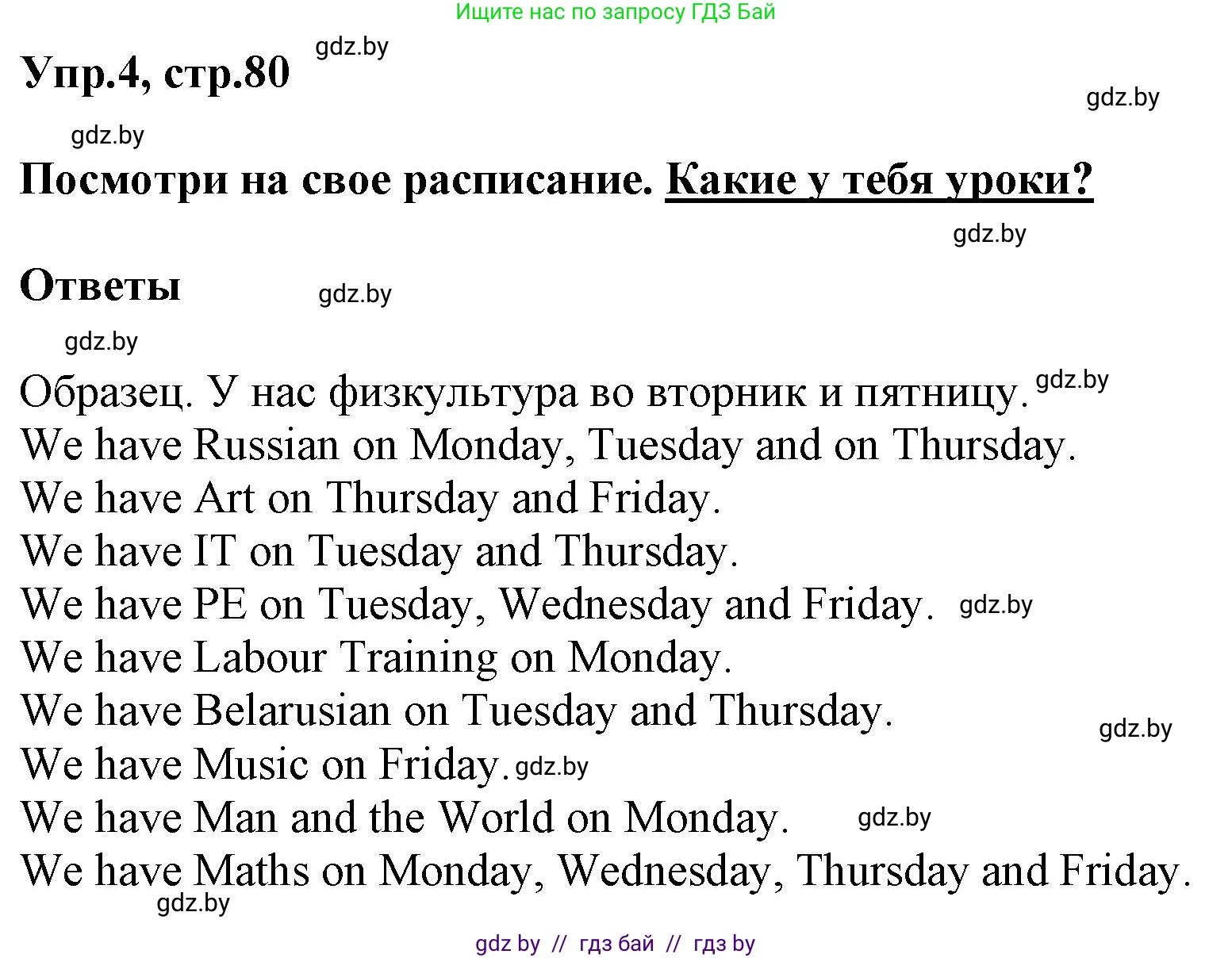 Английский язык (english), 4 класс Учебник (Student's book), авторы: Лапицкая Людмила Михайловна (Lapitskaya Ludmila), Седунова Наталья Михайловна (Sedunova Natalia), издательство Адукацыя i выхаванне, Минск, 2024, бирюзового цвета, Часть ( Part) 2, страница 80, номер 4, Решение 1
