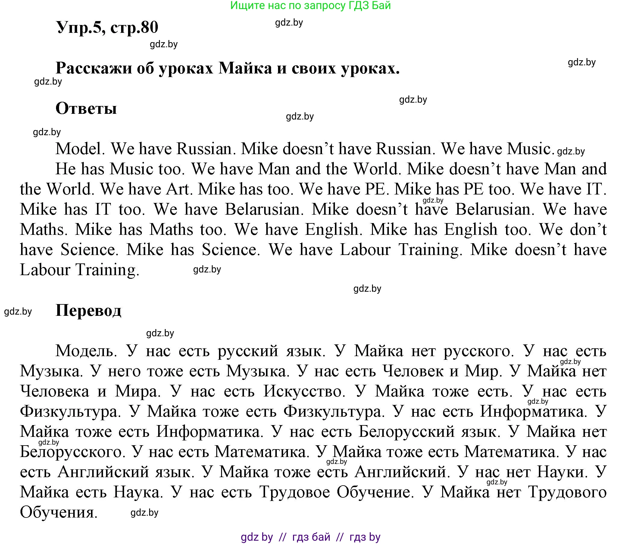 Английский язык (english), 4 класс Учебник (Student's book), авторы: Лапицкая Людмила Михайловна (Lapitskaya Ludmila), Седунова Наталья Михайловна (Sedunova Natalia), издательство Адукацыя i выхаванне, Минск, 2024, бирюзового цвета, Часть ( Part) 2, страница 80, номер 5, Решение 1