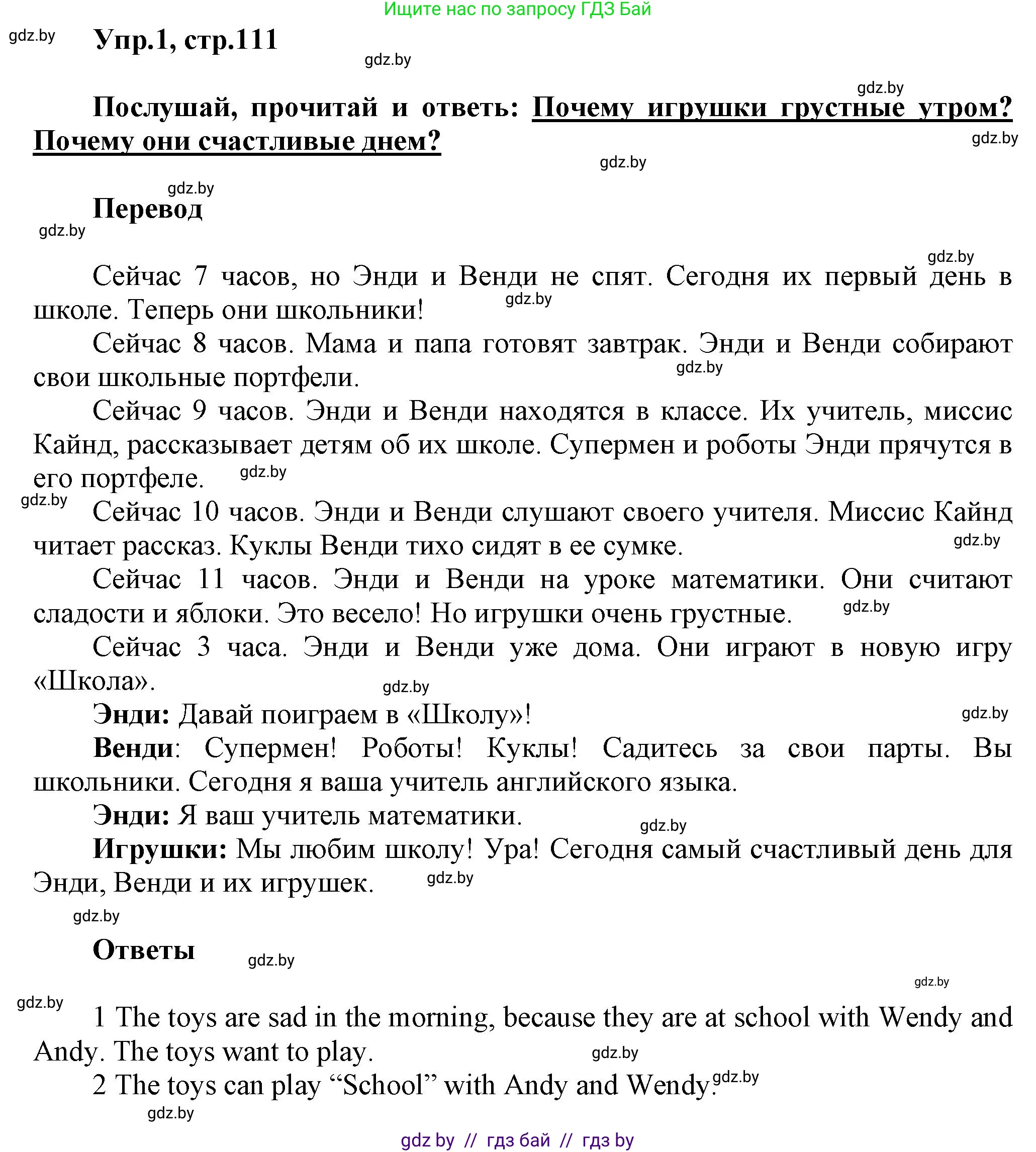 Английский язык (english), 4 класс Учебник (Student's book), авторы: Лапицкая Людмила Михайловна (Lapitskaya Ludmila), Седунова Наталья Михайловна (Sedunova Natalia), издательство Адукацыя i выхаванне, Минск, 2024, бирюзового цвета, Часть ( Part) 2, страница 111, номер 1, Решение 1