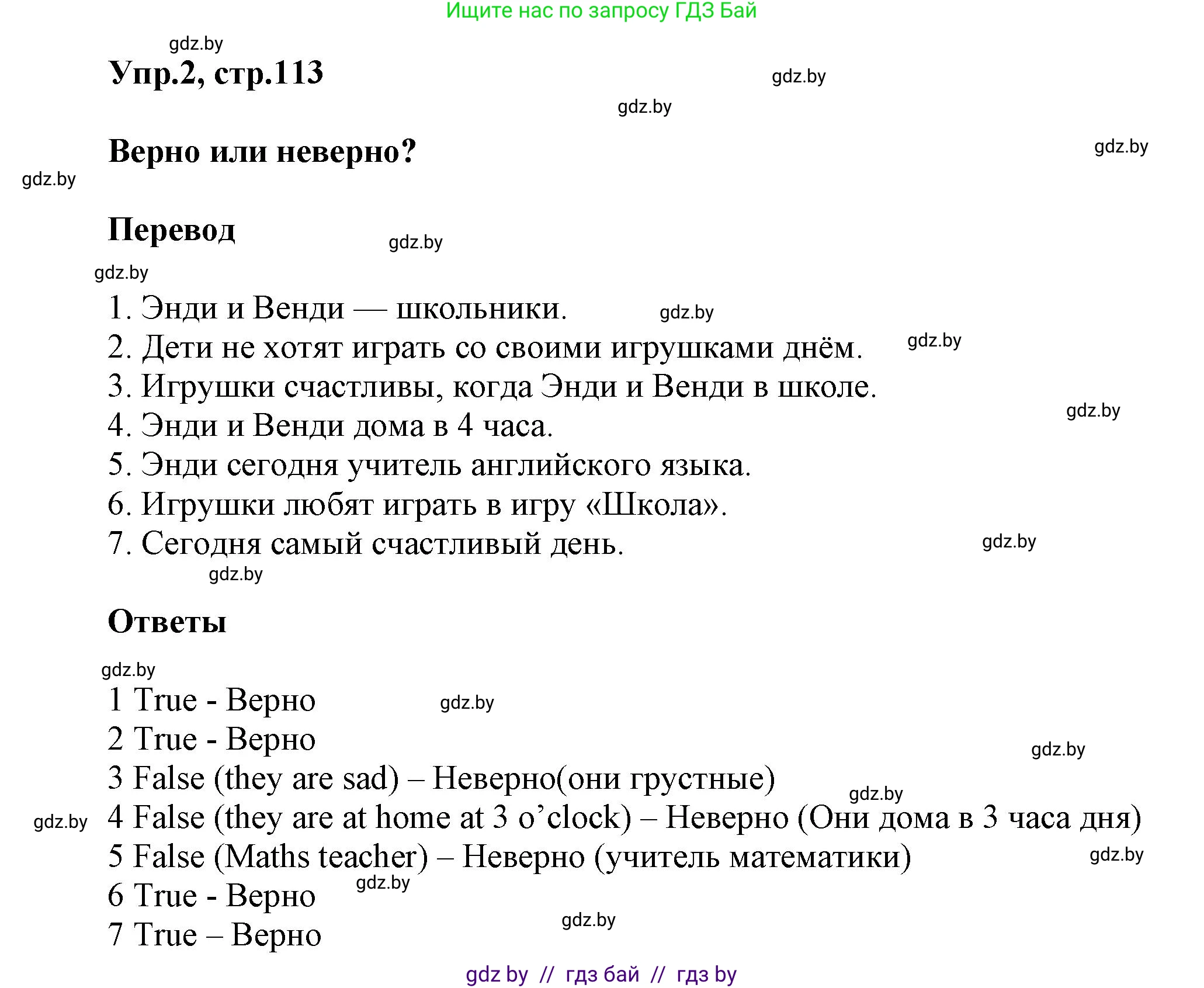 Английский язык (english), 4 класс Учебник (Student's book), авторы: Лапицкая Людмила Михайловна (Lapitskaya Ludmila), Седунова Наталья Михайловна (Sedunova Natalia), издательство Адукацыя i выхаванне, Минск, 2024, бирюзового цвета, Часть ( Part) 2, страница 113, номер 2, Решение 1