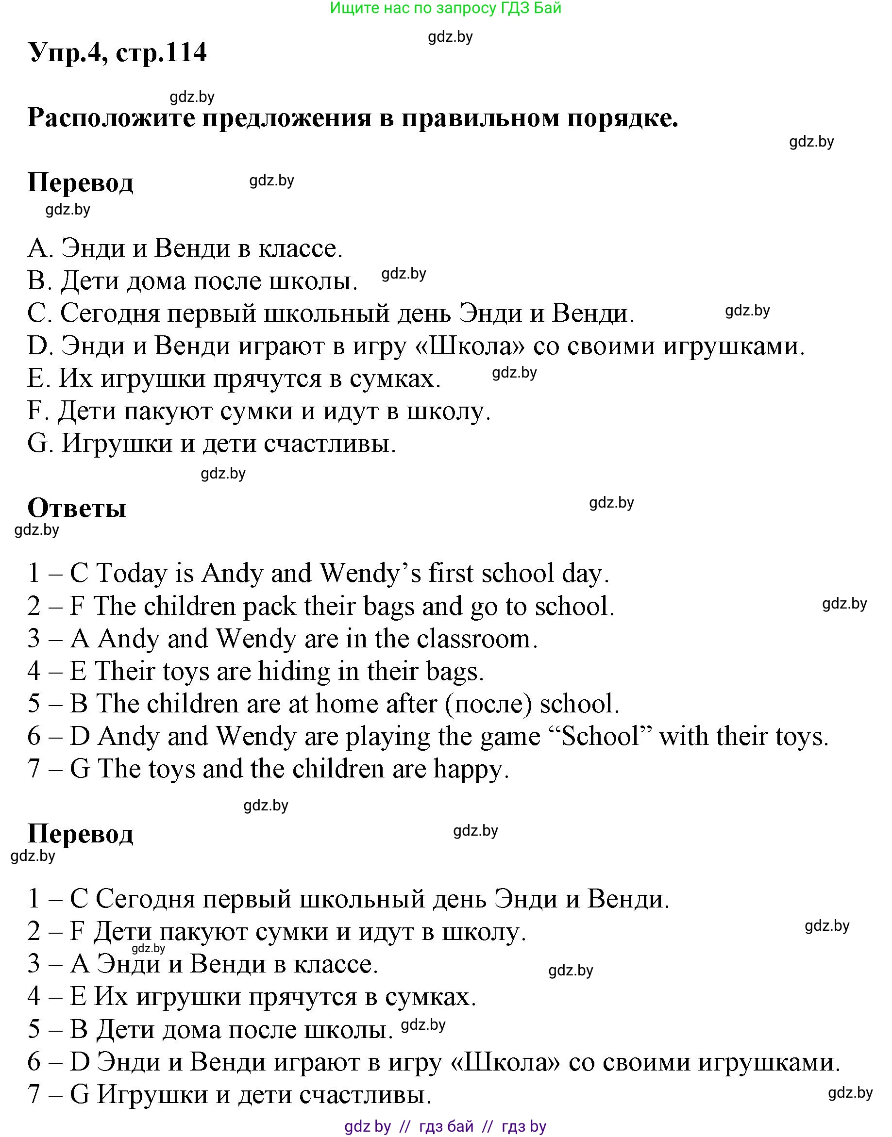 Английский язык (english), 4 класс Учебник (Student's book), авторы: Лапицкая Людмила Михайловна (Lapitskaya Ludmila), Седунова Наталья Михайловна (Sedunova Natalia), издательство Адукацыя i выхаванне, Минск, 2024, бирюзового цвета, Часть ( Part) 2, страница 114, номер 4, Решение 1