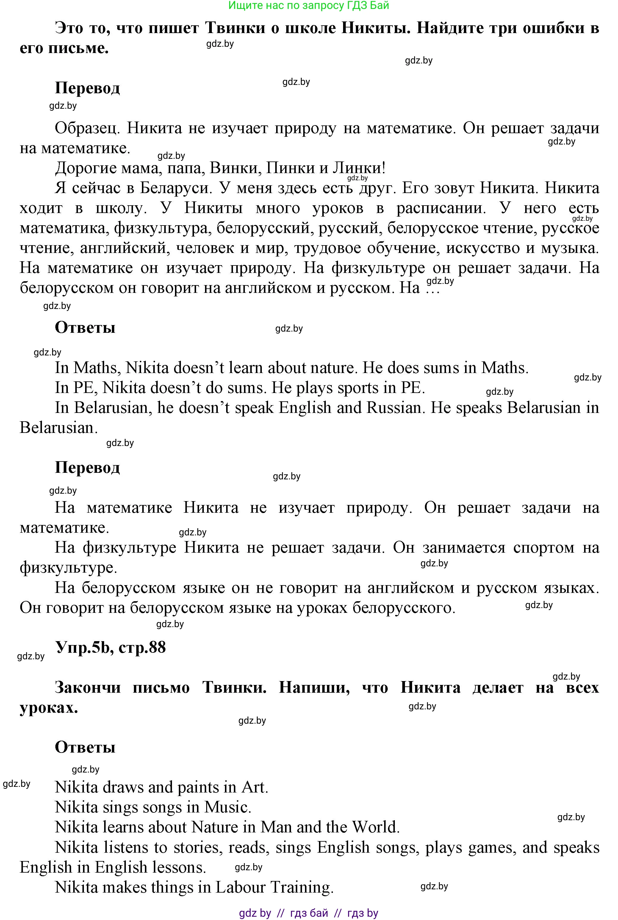Английский язык (english), 4 класс Учебник (Student's book), авторы: Лапицкая Людмила Михайловна (Lapitskaya Ludmila), Седунова Наталья Михайловна (Sedunova Natalia), издательство Адукацыя i выхаванне, Минск, 2024, бирюзового цвета, Часть ( Part) 2, страница 88, номер 5, Решение 1 (продолжение 2)