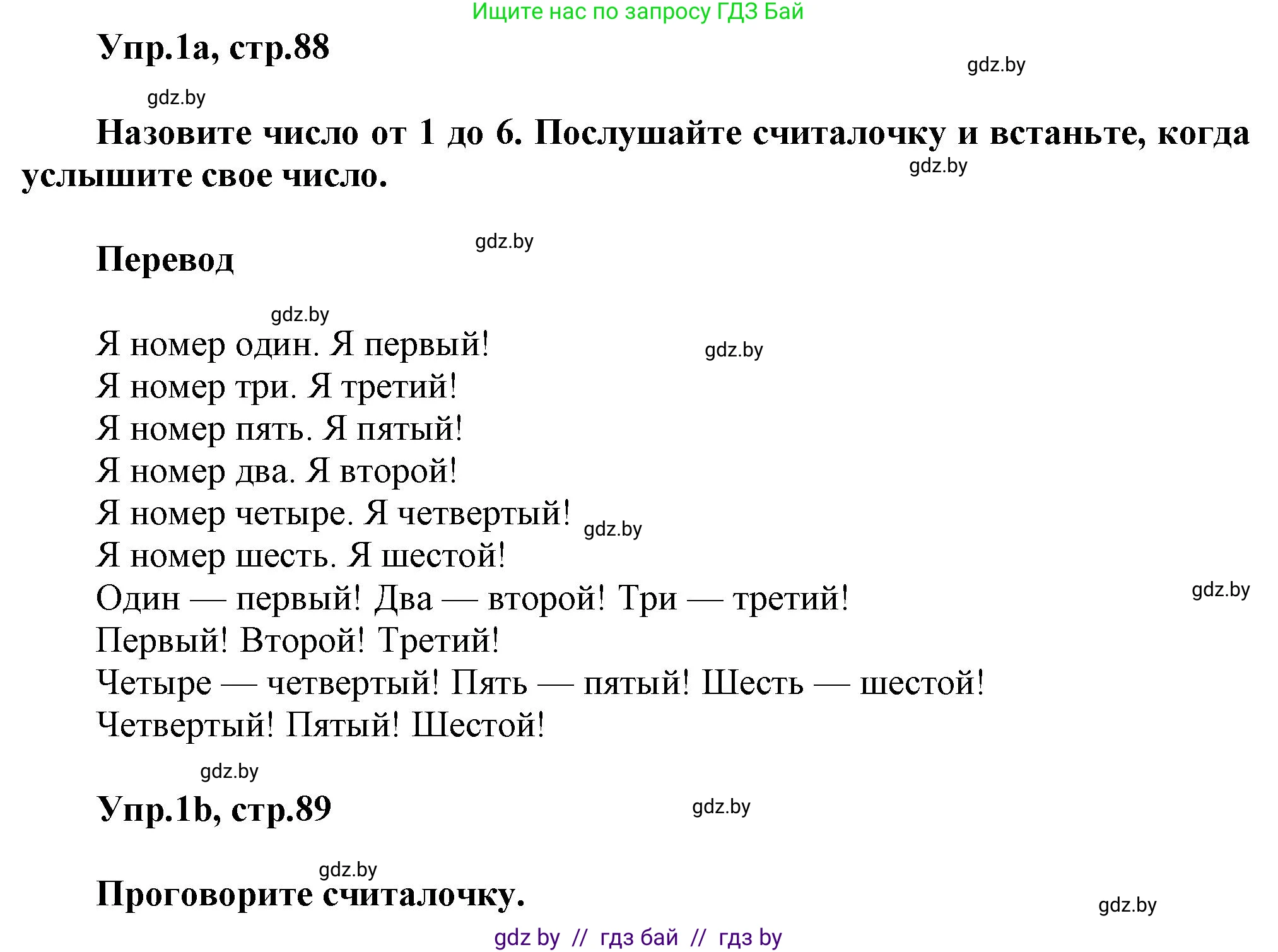 Английский язык (english), 4 класс Учебник (Student's book), авторы: Лапицкая Людмила Михайловна (Lapitskaya Ludmila), Седунова Наталья Михайловна (Sedunova Natalia), издательство Адукацыя i выхаванне, Минск, 2024, бирюзового цвета, Часть ( Part) 2, страница 88, номер 1, Решение 1