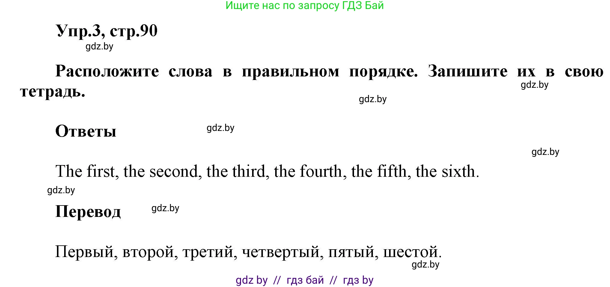 Английский язык (english), 4 класс Учебник (Student's book), авторы: Лапицкая Людмила Михайловна (Lapitskaya Ludmila), Седунова Наталья Михайловна (Sedunova Natalia), издательство Адукацыя i выхаванне, Минск, 2024, бирюзового цвета, Часть ( Part) 2, страница 90, номер 3, Решение 1