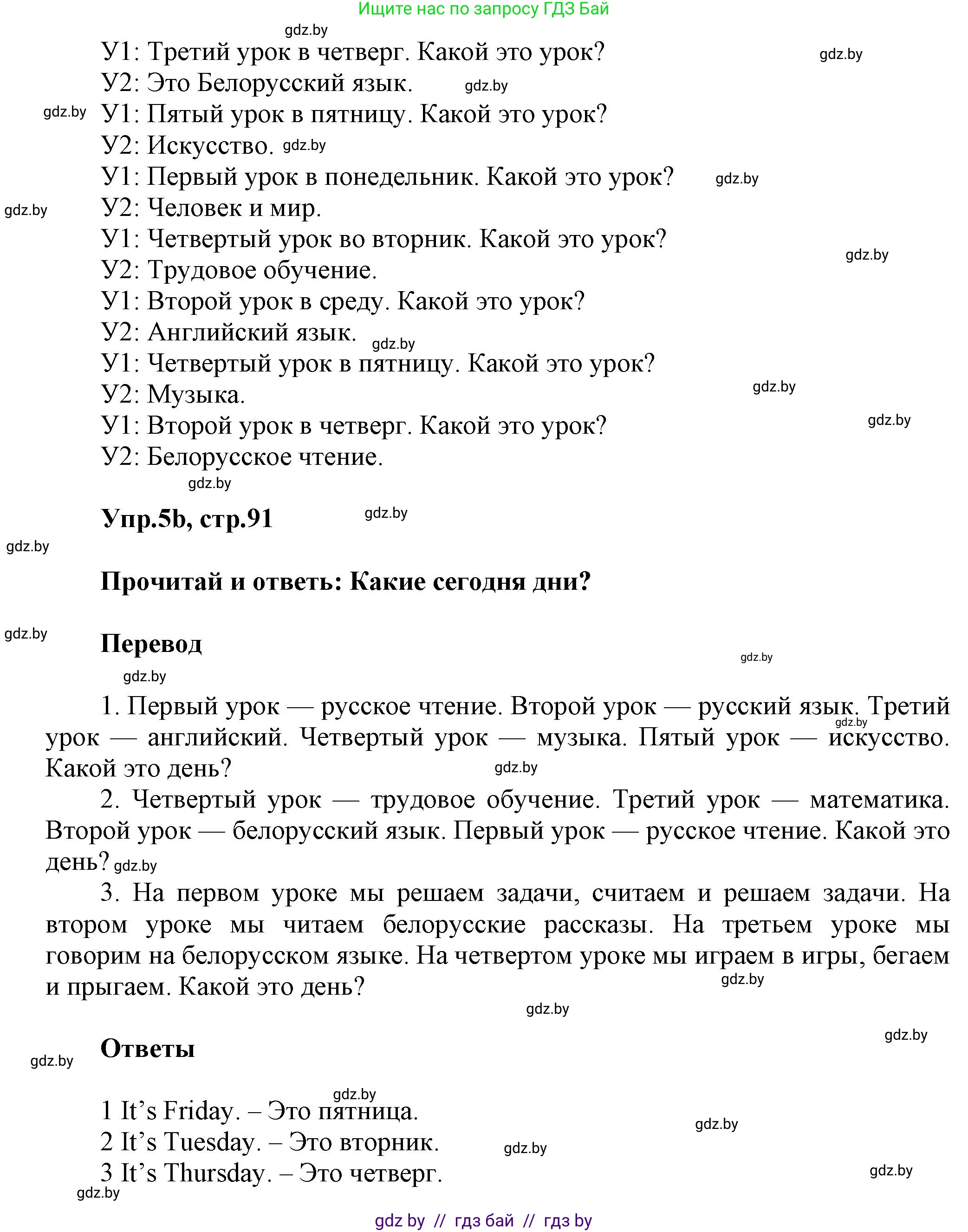 Английский язык (english), 4 класс Учебник (Student's book), авторы: Лапицкая Людмила Михайловна (Lapitskaya Ludmila), Седунова Наталья Михайловна (Sedunova Natalia), издательство Адукацыя i выхаванне, Минск, 2024, бирюзового цвета, Часть ( Part) 2, страница 90, номер 5, Решение 1 (продолжение 2)