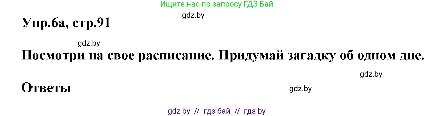 Английский язык (english), 4 класс Учебник (Student's book), авторы: Лапицкая Людмила Михайловна (Lapitskaya Ludmila), Седунова Наталья Михайловна (Sedunova Natalia), издательство Адукацыя i выхаванне, Минск, 2024, бирюзового цвета, Часть ( Part) 2, страница 91, номер 6, Решение 1