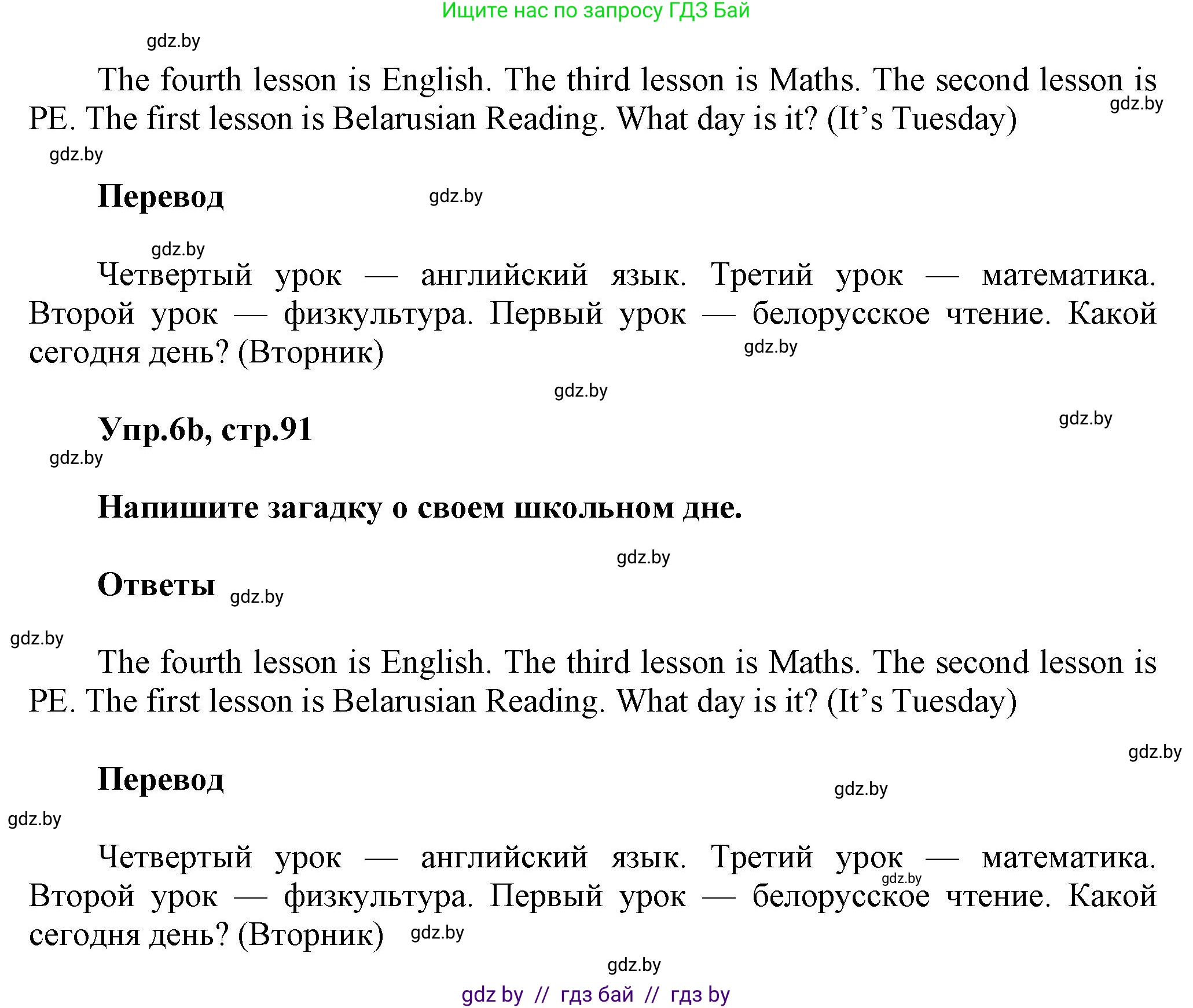 Английский язык (english), 4 класс Учебник (Student's book), авторы: Лапицкая Людмила Михайловна (Lapitskaya Ludmila), Седунова Наталья Михайловна (Sedunova Natalia), издательство Адукацыя i выхаванне, Минск, 2024, бирюзового цвета, Часть ( Part) 2, страница 91, номер 6, Решение 1 (продолжение 2)