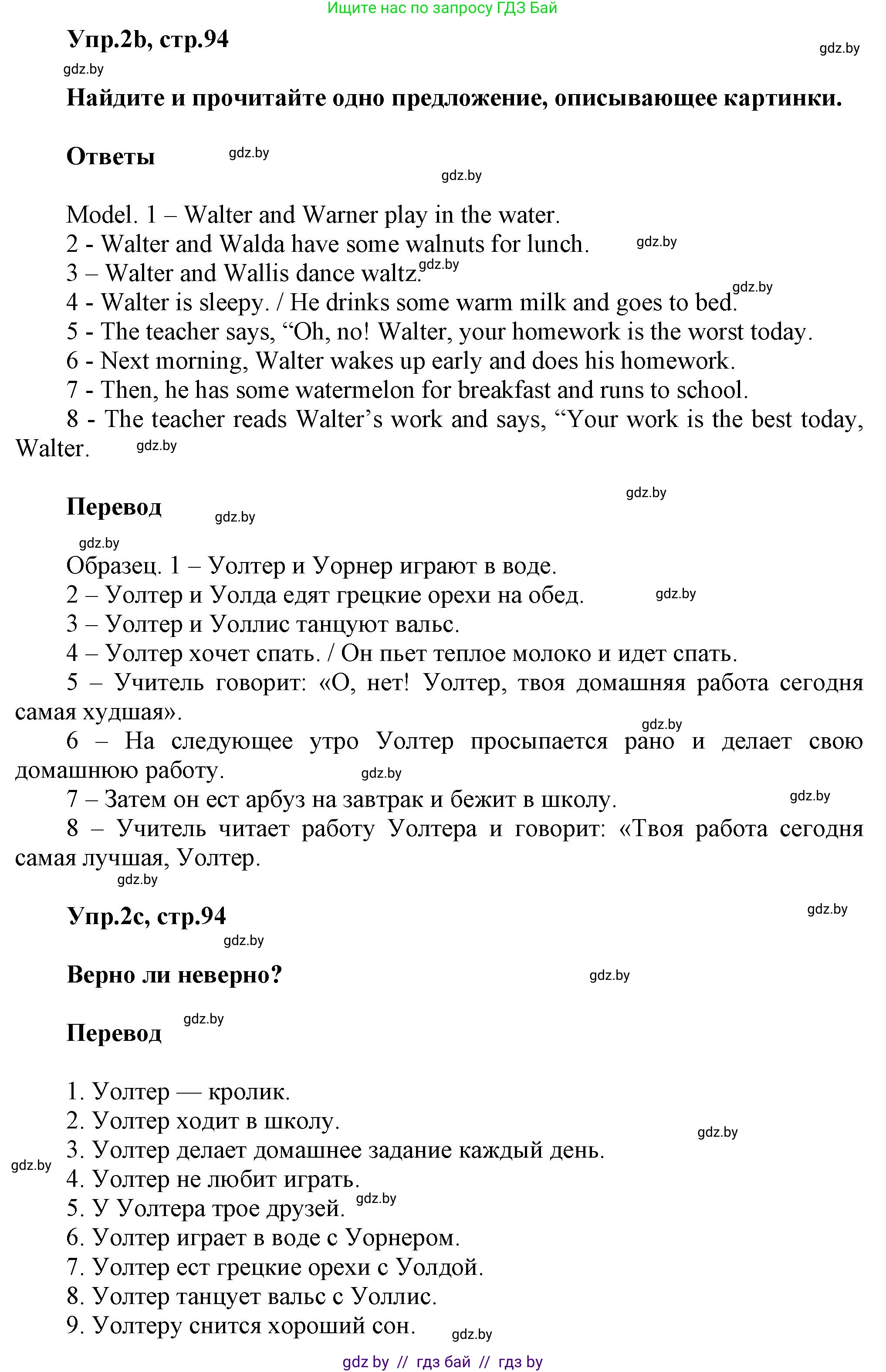 Английский язык (english), 4 класс Учебник (Student's book), авторы: Лапицкая Людмила Михайловна (Lapitskaya Ludmila), Седунова Наталья Михайловна (Sedunova Natalia), издательство Адукацыя i выхаванне, Минск, 2024, бирюзового цвета, Часть ( Part) 2, страница 93, номер 2, Решение 1 (продолжение 2)