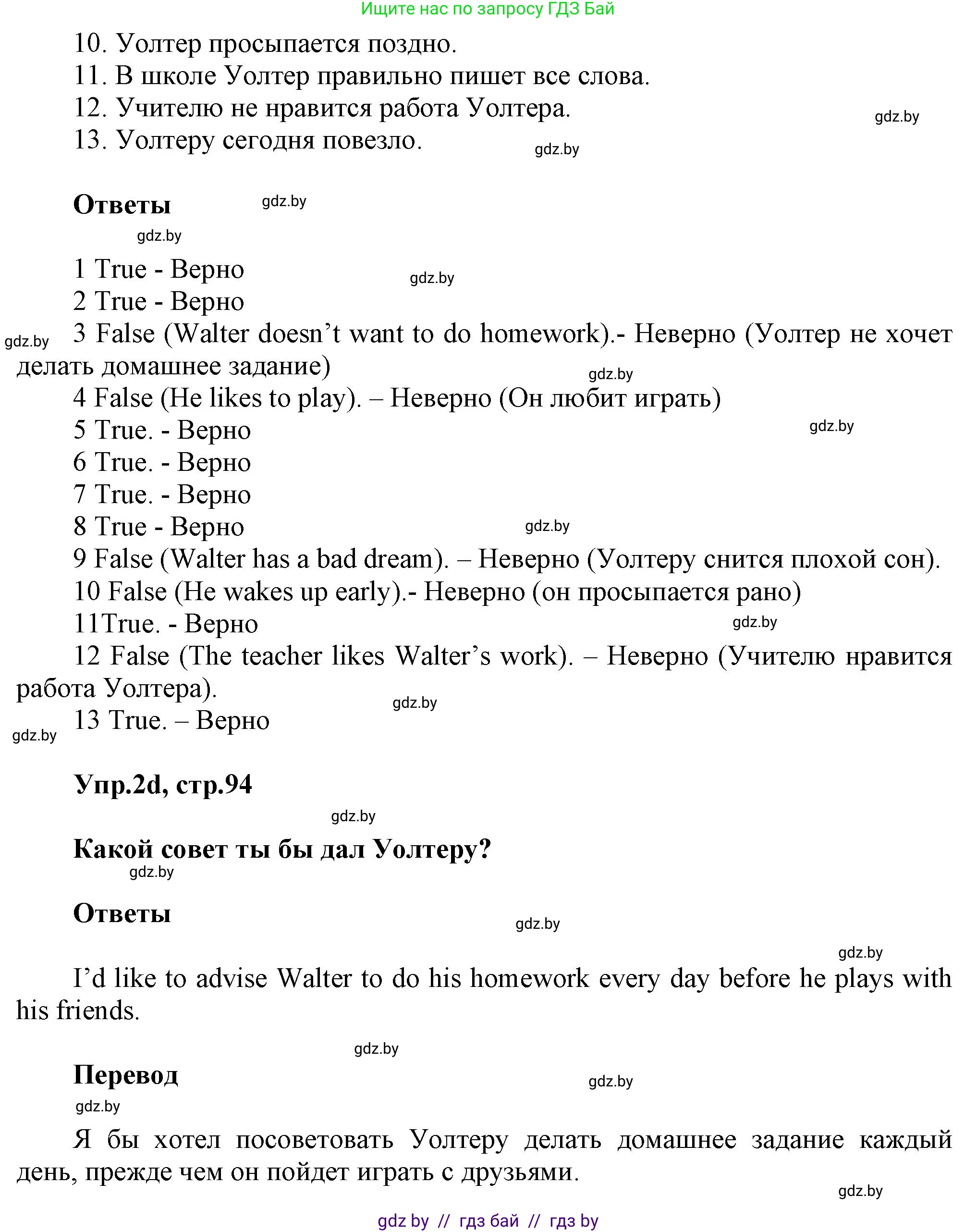 Английский язык (english), 4 класс Учебник (Student's book), авторы: Лапицкая Людмила Михайловна (Lapitskaya Ludmila), Седунова Наталья Михайловна (Sedunova Natalia), издательство Адукацыя i выхаванне, Минск, 2024, бирюзового цвета, Часть ( Part) 2, страница 93, номер 2, Решение 1 (продолжение 3)