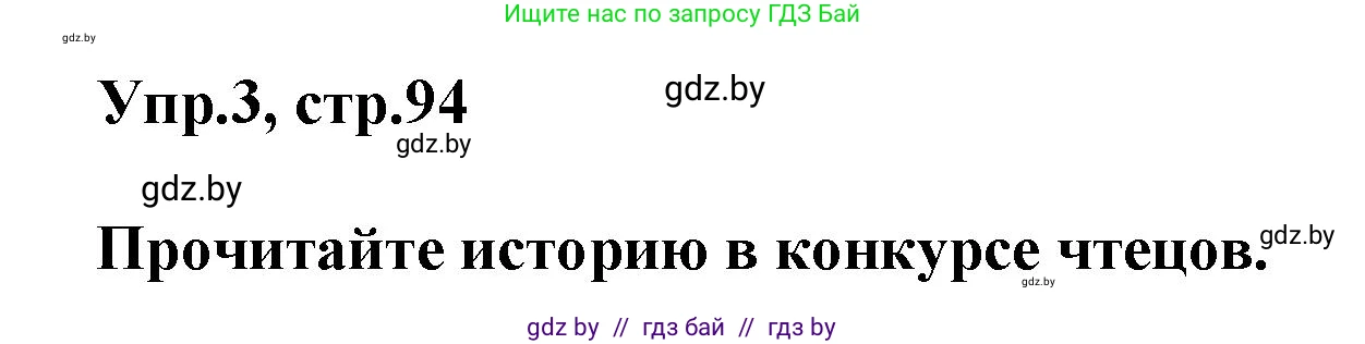 Английский язык (english), 4 класс Учебник (Student's book), авторы: Лапицкая Людмила Михайловна (Lapitskaya Ludmila), Седунова Наталья Михайловна (Sedunova Natalia), издательство Адукацыя i выхаванне, Минск, 2024, бирюзового цвета, Часть ( Part) 2, страница 94, номер 3, Решение 1