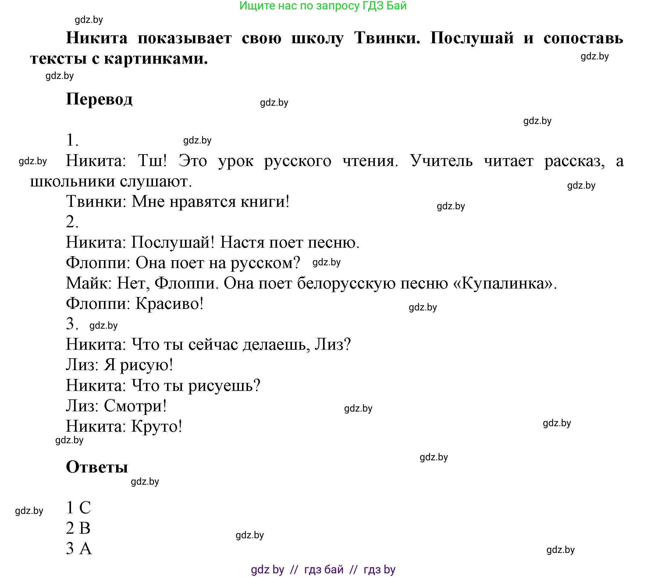 Английский язык (english), 4 класс Учебник (Student's book), авторы: Лапицкая Людмила Михайловна (Lapitskaya Ludmila), Седунова Наталья Михайловна (Sedunova Natalia), издательство Адукацыя i выхаванне, Минск, 2024, бирюзового цвета, Часть ( Part) 2, страница 95, номер 1, Решение 1 (продолжение 2)