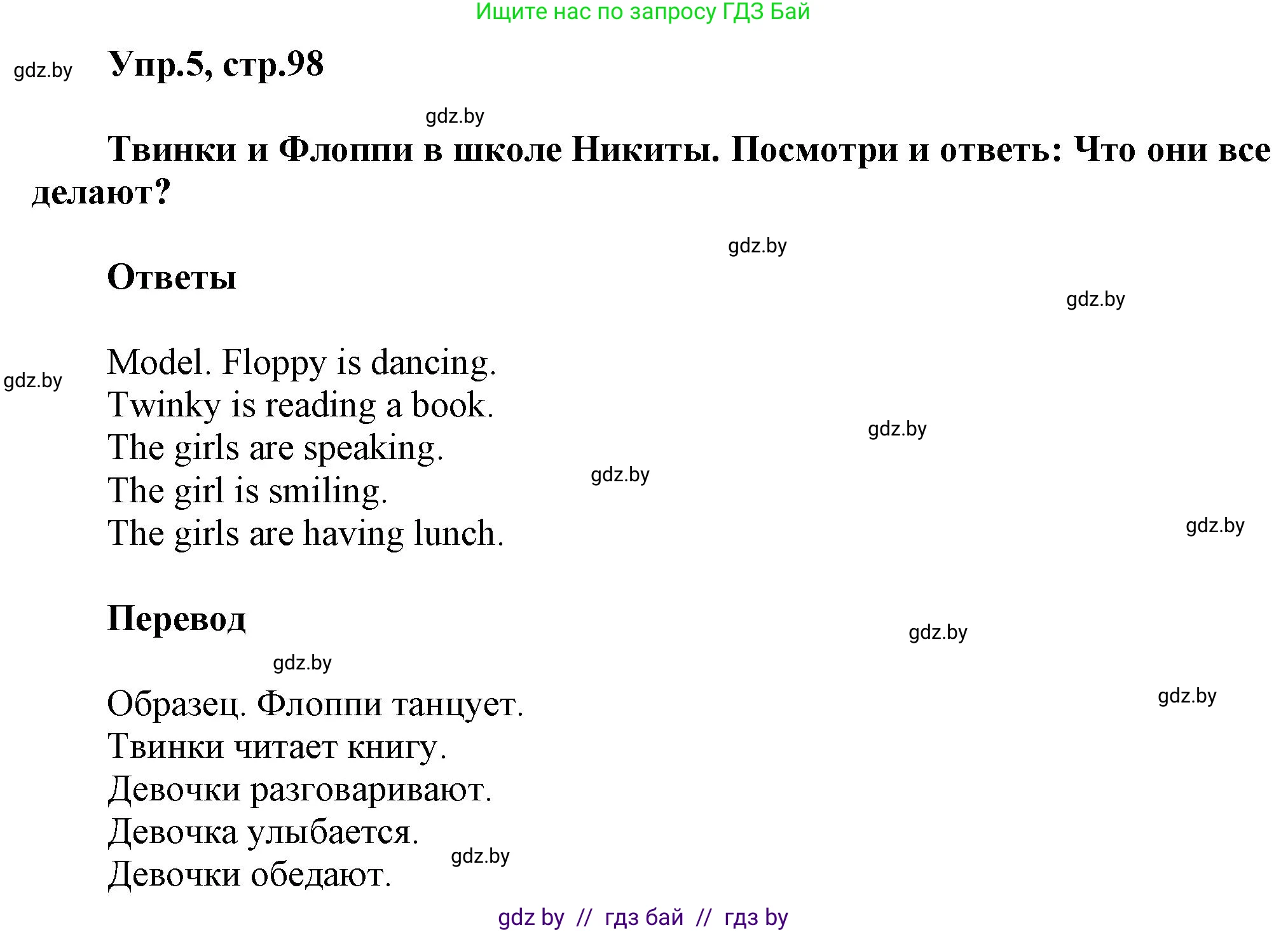 Английский язык (english), 4 класс Учебник (Student's book), авторы: Лапицкая Людмила Михайловна (Lapitskaya Ludmila), Седунова Наталья Михайловна (Sedunova Natalia), издательство Адукацыя i выхаванне, Минск, 2024, бирюзового цвета, Часть ( Part) 2, страница 98, номер 5, Решение 1