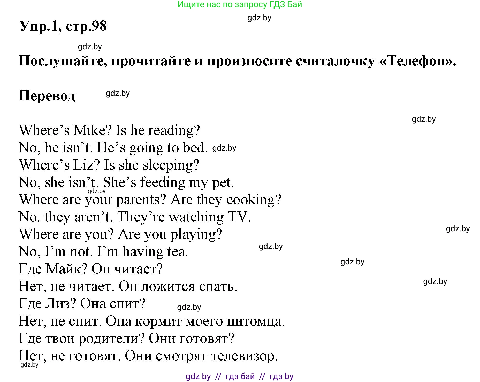 Английский язык (english), 4 класс Учебник (Student's book), авторы: Лапицкая Людмила Михайловна (Lapitskaya Ludmila), Седунова Наталья Михайловна (Sedunova Natalia), издательство Адукацыя i выхаванне, Минск, 2024, бирюзового цвета, Часть ( Part) 2, страница 98, номер 1, Решение 1