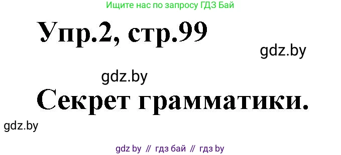 Английский язык (english), 4 класс Учебник (Student's book), авторы: Лапицкая Людмила Михайловна (Lapitskaya Ludmila), Седунова Наталья Михайловна (Sedunova Natalia), издательство Адукацыя i выхаванне, Минск, 2024, бирюзового цвета, Часть ( Part) 2, страница 99, номер 2, Решение 1