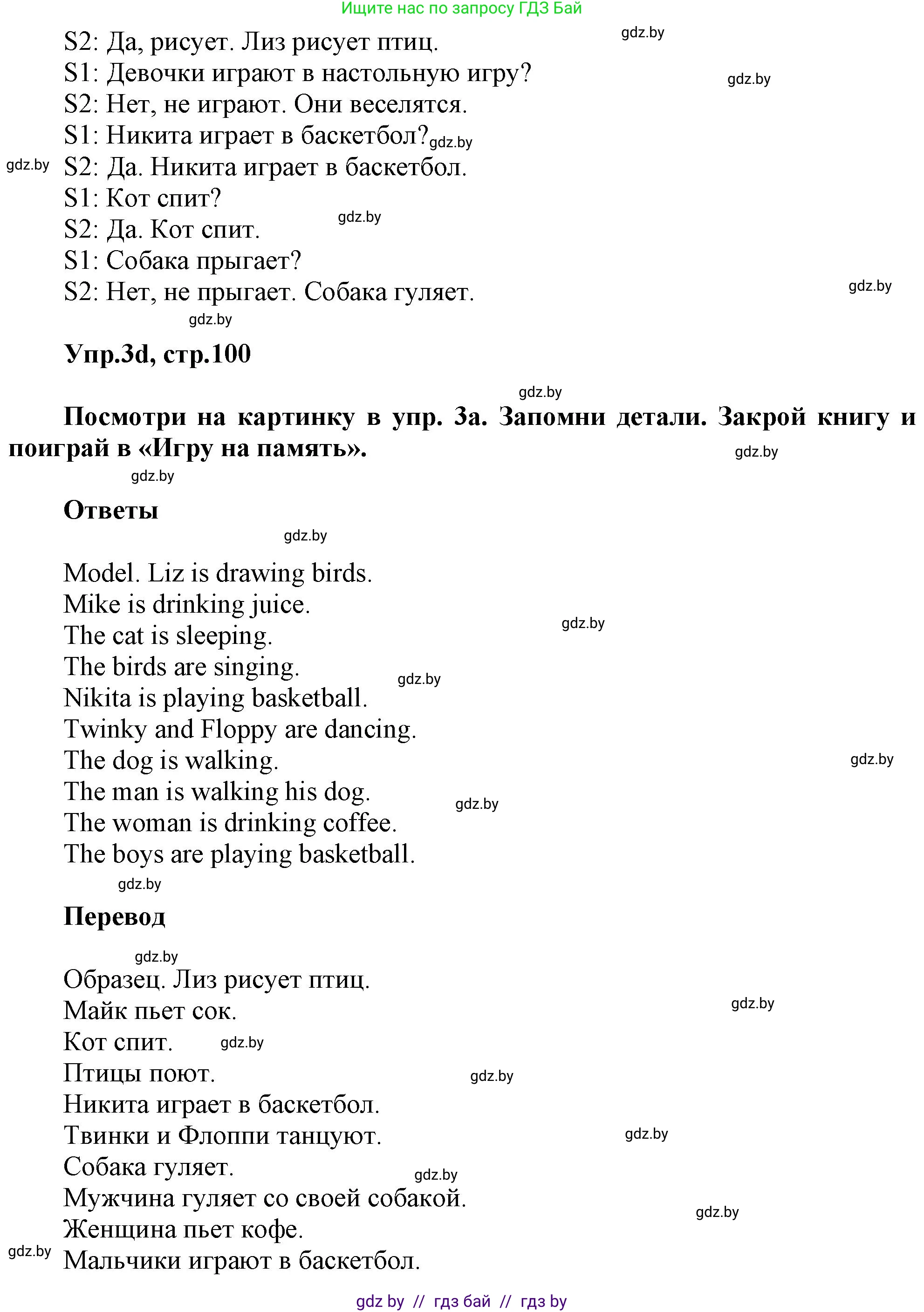 Английский язык (english), 4 класс Учебник (Student's book), авторы: Лапицкая Людмила Михайловна (Lapitskaya Ludmila), Седунова Наталья Михайловна (Sedunova Natalia), издательство Адукацыя i выхаванне, Минск, 2024, бирюзового цвета, Часть ( Part) 2, страница 99, номер 3, Решение 1 (продолжение 3)