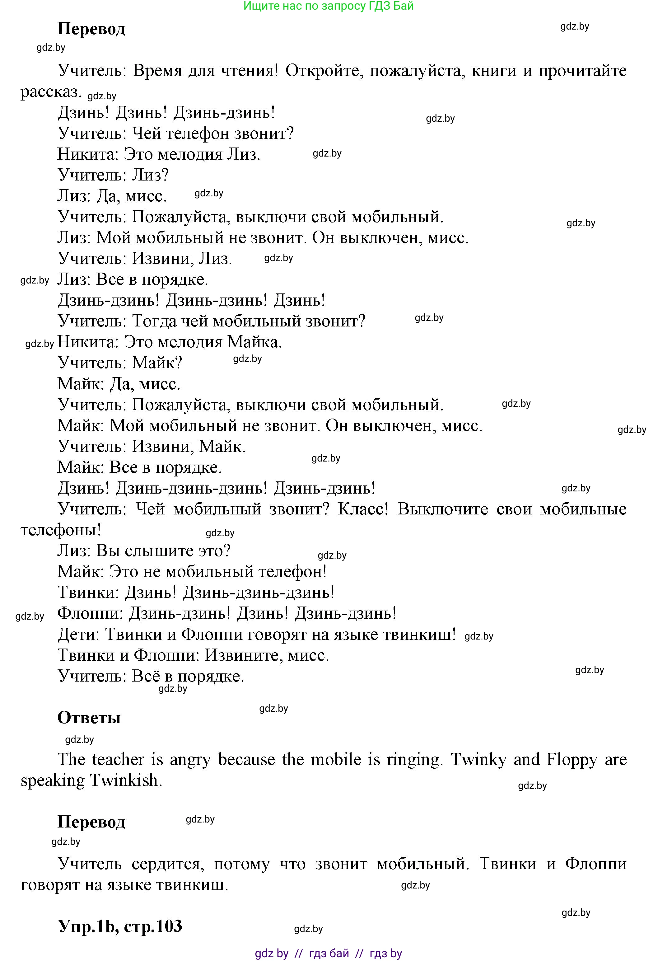 Английский язык (english), 4 класс Учебник (Student's book), авторы: Лапицкая Людмила Михайловна (Lapitskaya Ludmila), Седунова Наталья Михайловна (Sedunova Natalia), издательство Адукацыя i выхаванне, Минск, 2024, бирюзового цвета, Часть ( Part) 2, страница 101, номер 1, Решение 1 (продолжение 2)