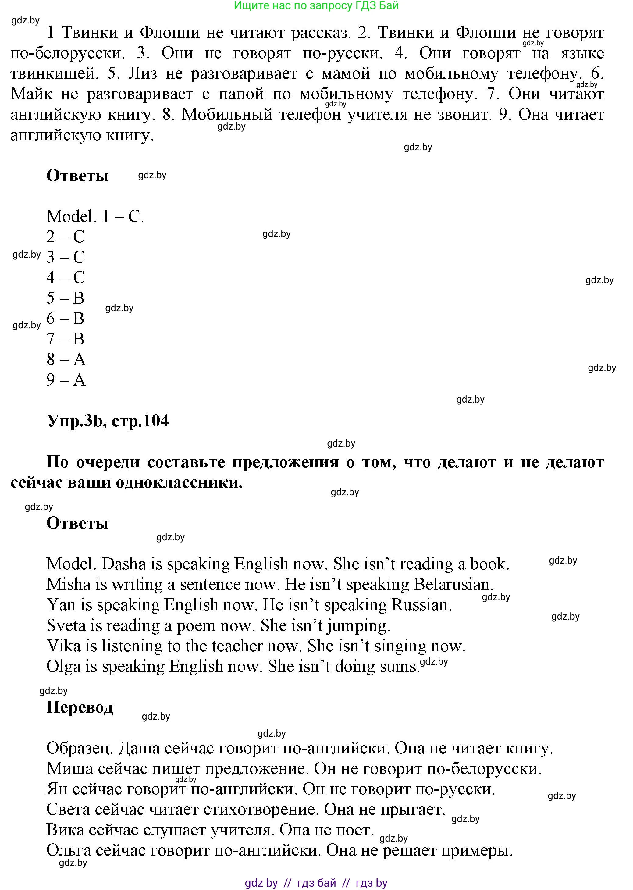 Английский язык (english), 4 класс Учебник (Student's book), авторы: Лапицкая Людмила Михайловна (Lapitskaya Ludmila), Седунова Наталья Михайловна (Sedunova Natalia), издательство Адукацыя i выхаванне, Минск, 2024, бирюзового цвета, Часть ( Part) 2, страница 104, номер 3, Решение 1 (продолжение 2)