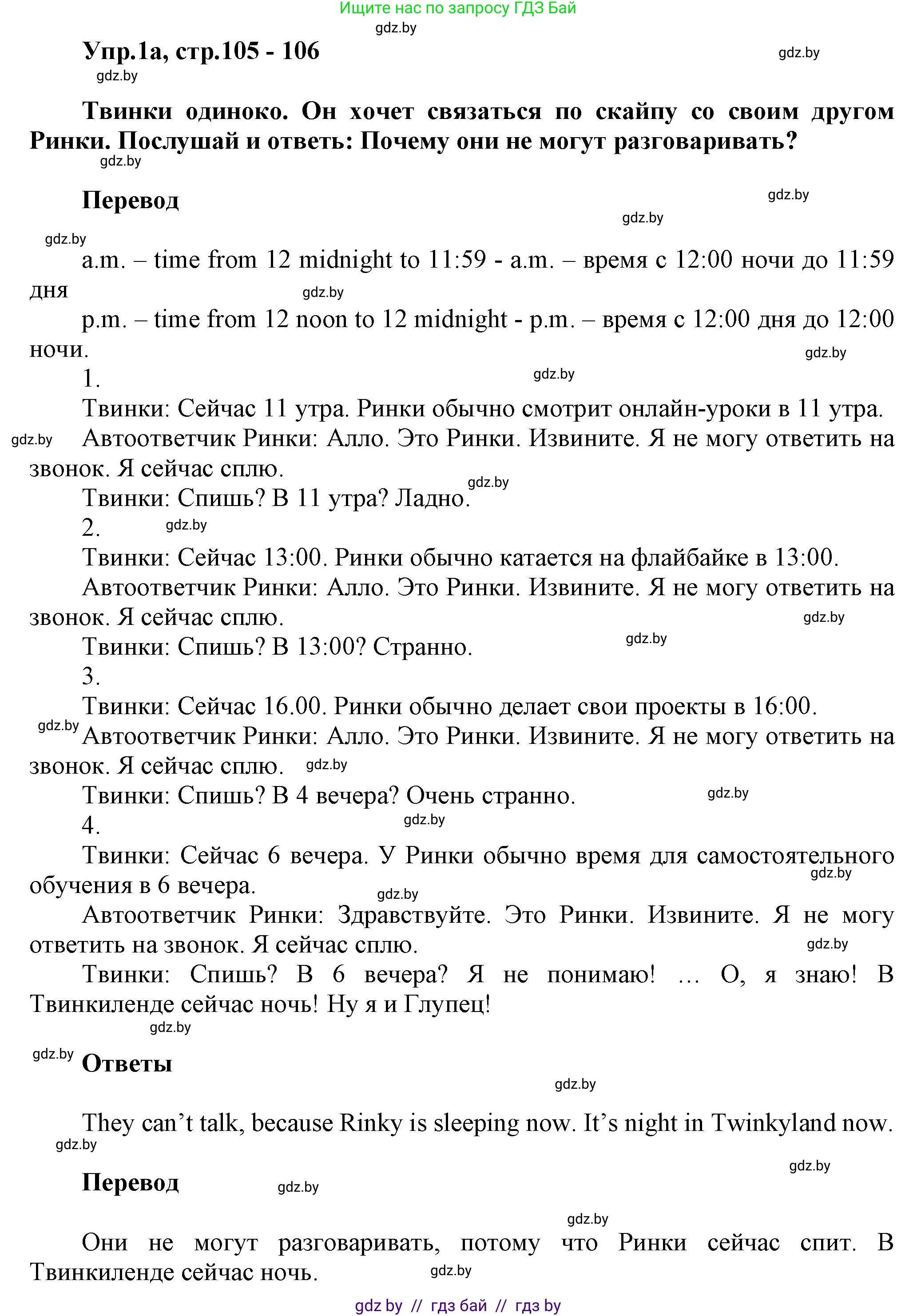 Английский язык (english), 4 класс Учебник (Student's book), авторы: Лапицкая Людмила Михайловна (Lapitskaya Ludmila), Седунова Наталья Михайловна (Sedunova Natalia), издательство Адукацыя i выхаванне, Минск, 2024, бирюзового цвета, Часть ( Part) 2, страница 105, номер 1, Решение 1