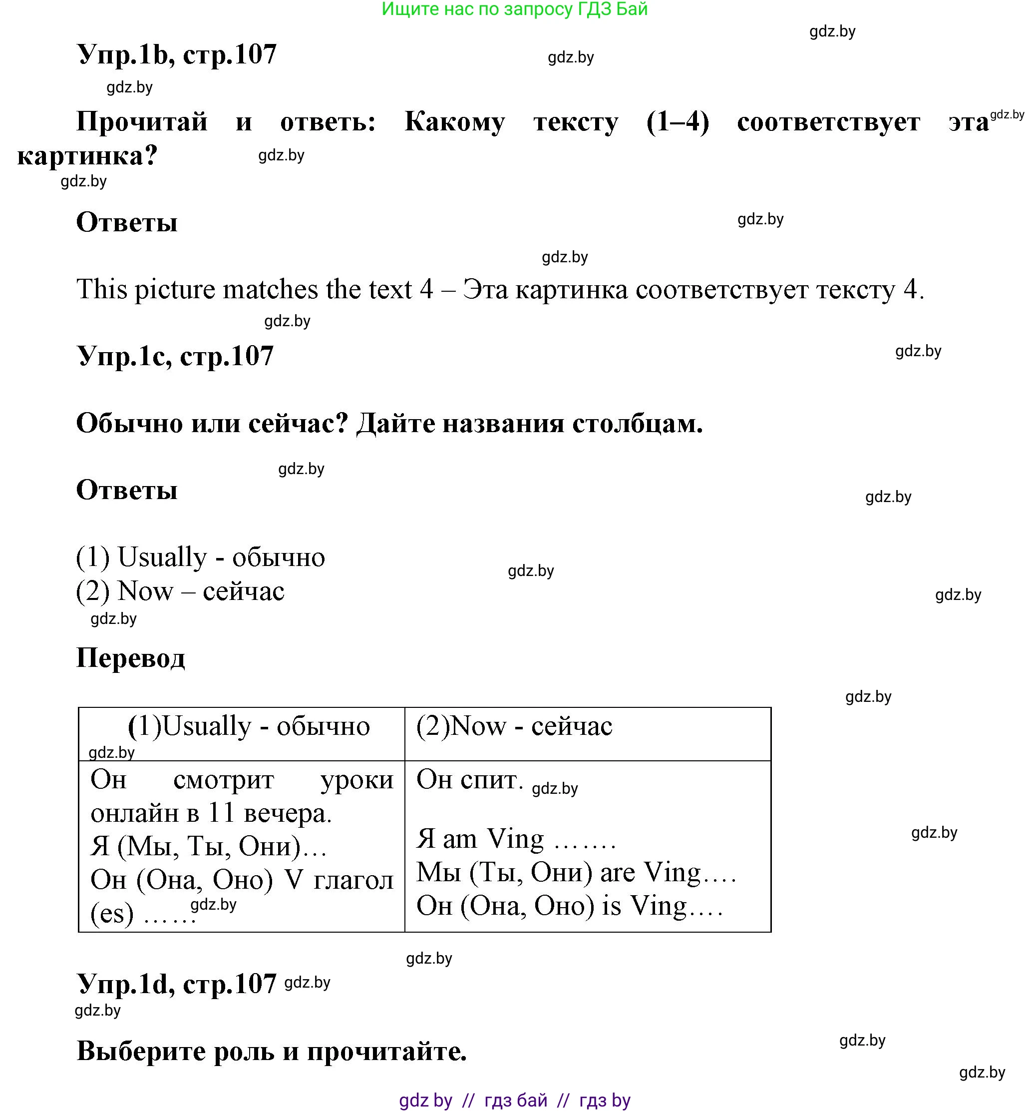 Английский язык (english), 4 класс Учебник (Student's book), авторы: Лапицкая Людмила Михайловна (Lapitskaya Ludmila), Седунова Наталья Михайловна (Sedunova Natalia), издательство Адукацыя i выхаванне, Минск, 2024, бирюзового цвета, Часть ( Part) 2, страница 105, номер 1, Решение 1 (продолжение 2)