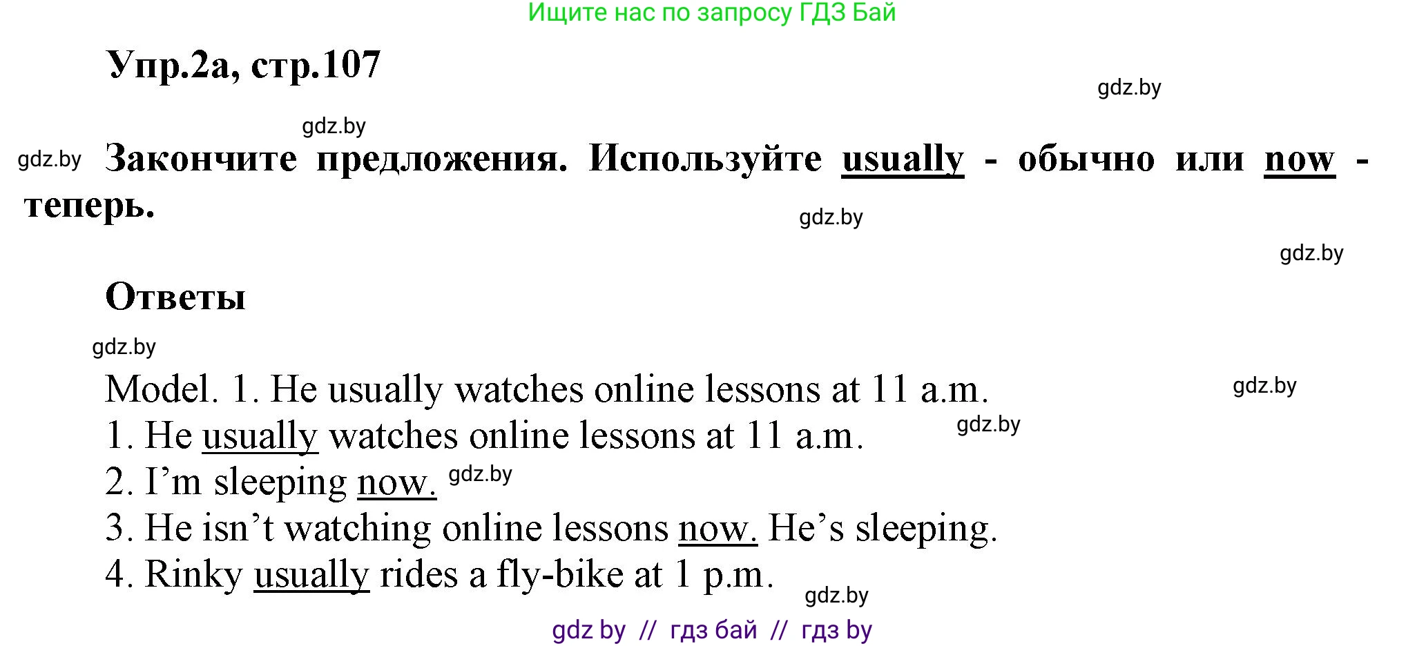 Английский язык (english), 4 класс Учебник (Student's book), авторы: Лапицкая Людмила Михайловна (Lapitskaya Ludmila), Седунова Наталья Михайловна (Sedunova Natalia), издательство Адукацыя i выхаванне, Минск, 2024, бирюзового цвета, Часть ( Part) 2, страница 107, номер 2, Решение 1