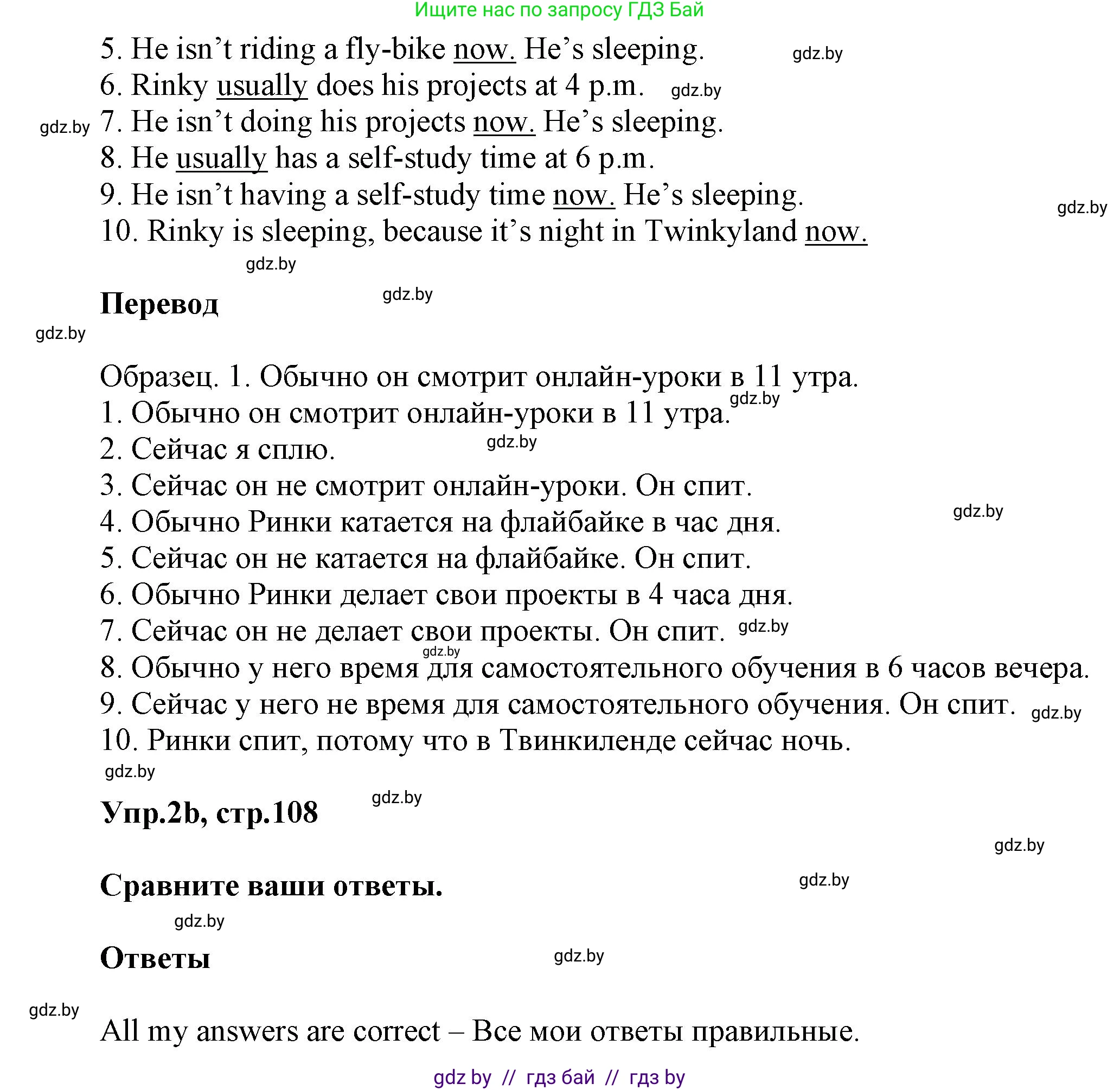Английский язык (english), 4 класс Учебник (Student's book), авторы: Лапицкая Людмила Михайловна (Lapitskaya Ludmila), Седунова Наталья Михайловна (Sedunova Natalia), издательство Адукацыя i выхаванне, Минск, 2024, бирюзового цвета, Часть ( Part) 2, страница 107, номер 2, Решение 1 (продолжение 2)