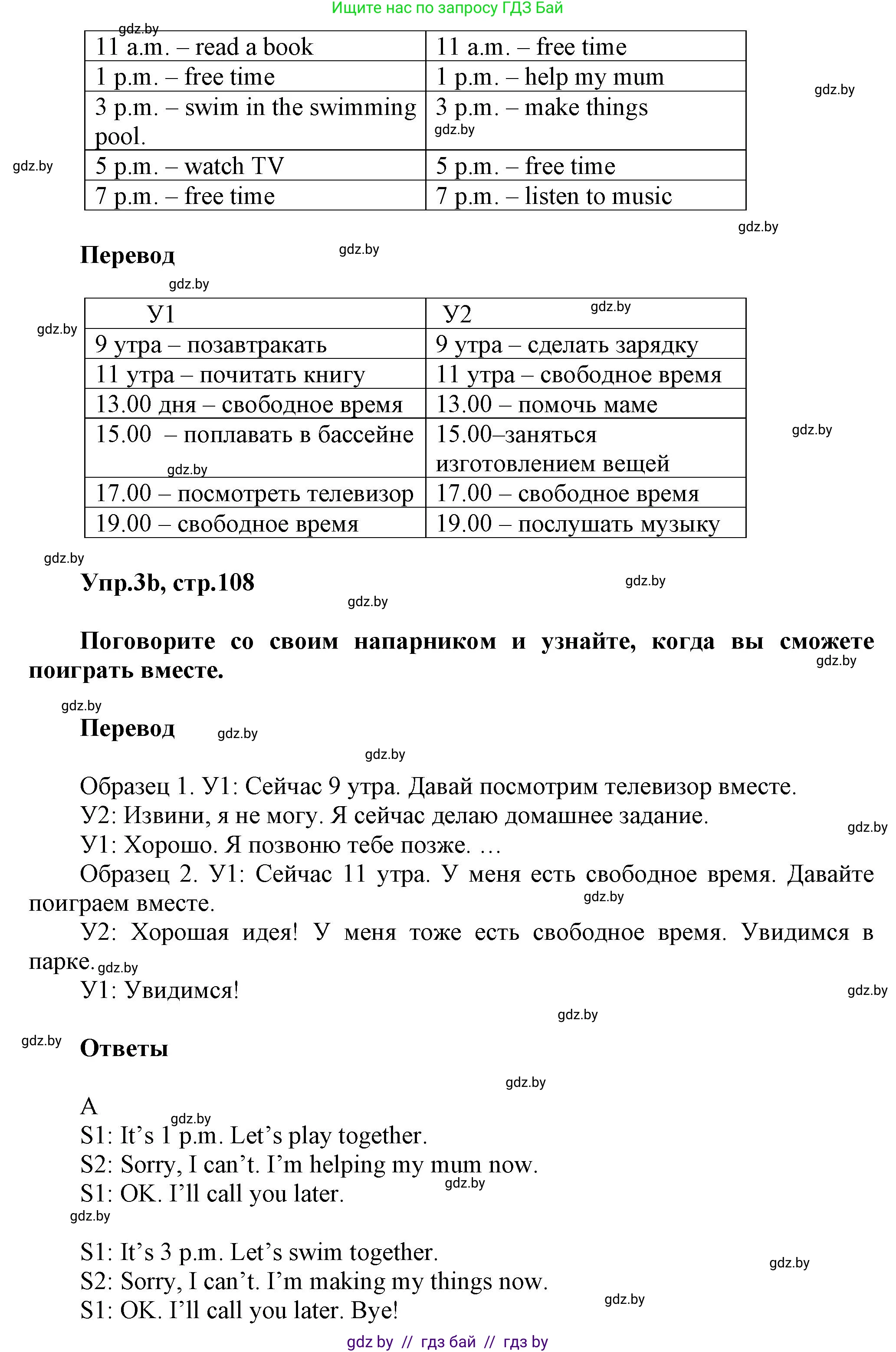 Английский язык (english), 4 класс Учебник (Student's book), авторы: Лапицкая Людмила Михайловна (Lapitskaya Ludmila), Седунова Наталья Михайловна (Sedunova Natalia), издательство Адукацыя i выхаванне, Минск, 2024, бирюзового цвета, Часть ( Part) 2, страница 108, номер 3, Решение 1 (продолжение 2)