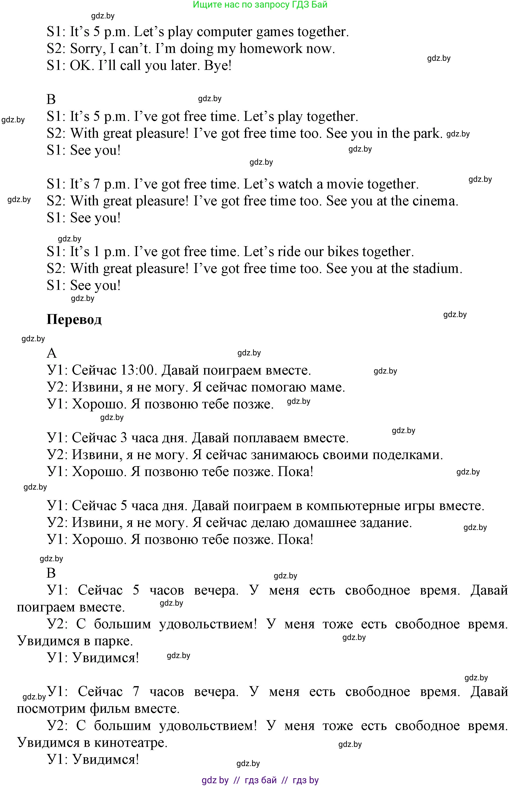 Английский язык (english), 4 класс Учебник (Student's book), авторы: Лапицкая Людмила Михайловна (Lapitskaya Ludmila), Седунова Наталья Михайловна (Sedunova Natalia), издательство Адукацыя i выхаванне, Минск, 2024, бирюзового цвета, Часть ( Part) 2, страница 108, номер 3, Решение 1 (продолжение 3)