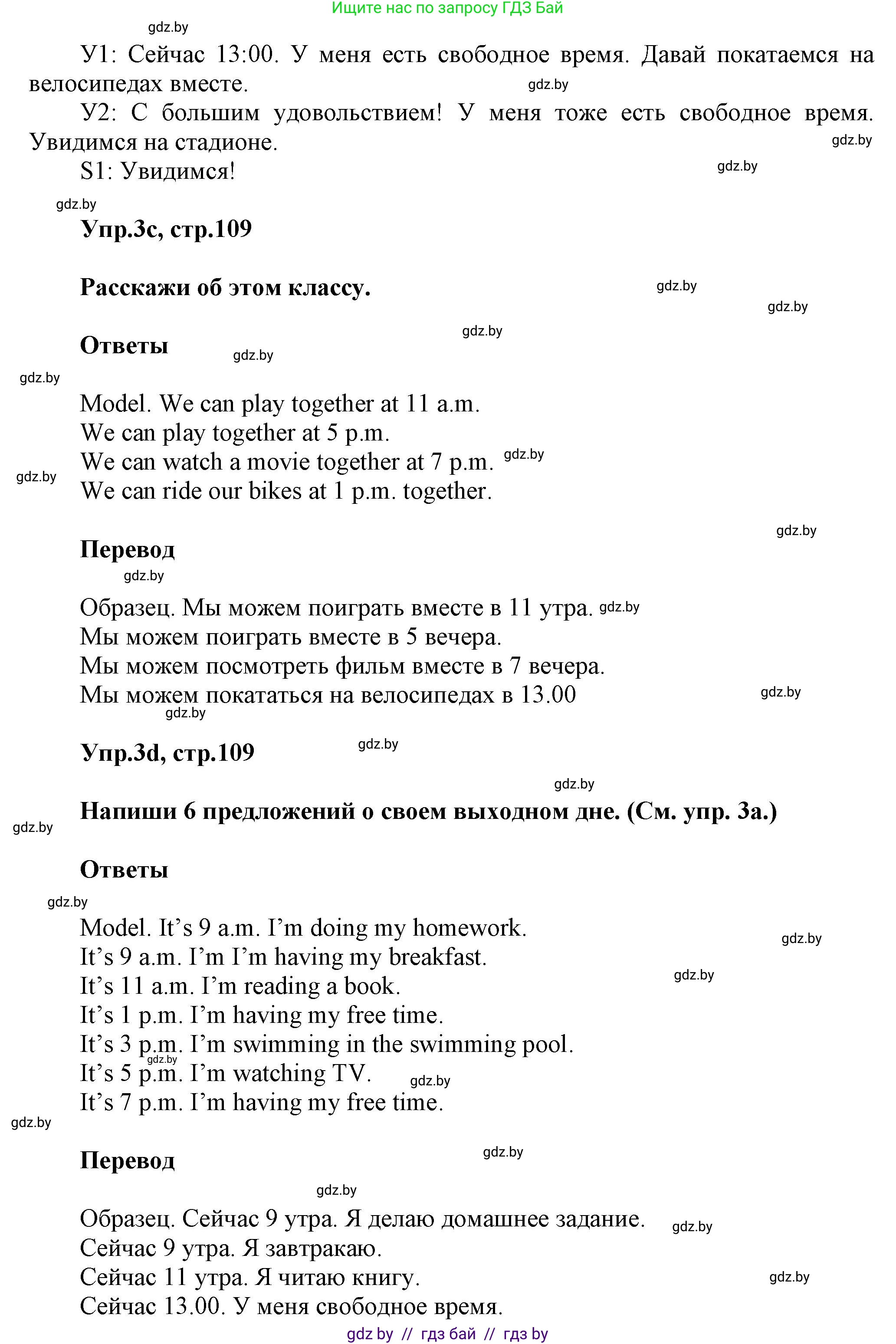 Английский язык (english), 4 класс Учебник (Student's book), авторы: Лапицкая Людмила Михайловна (Lapitskaya Ludmila), Седунова Наталья Михайловна (Sedunova Natalia), издательство Адукацыя i выхаванне, Минск, 2024, бирюзового цвета, Часть ( Part) 2, страница 108, номер 3, Решение 1 (продолжение 4)