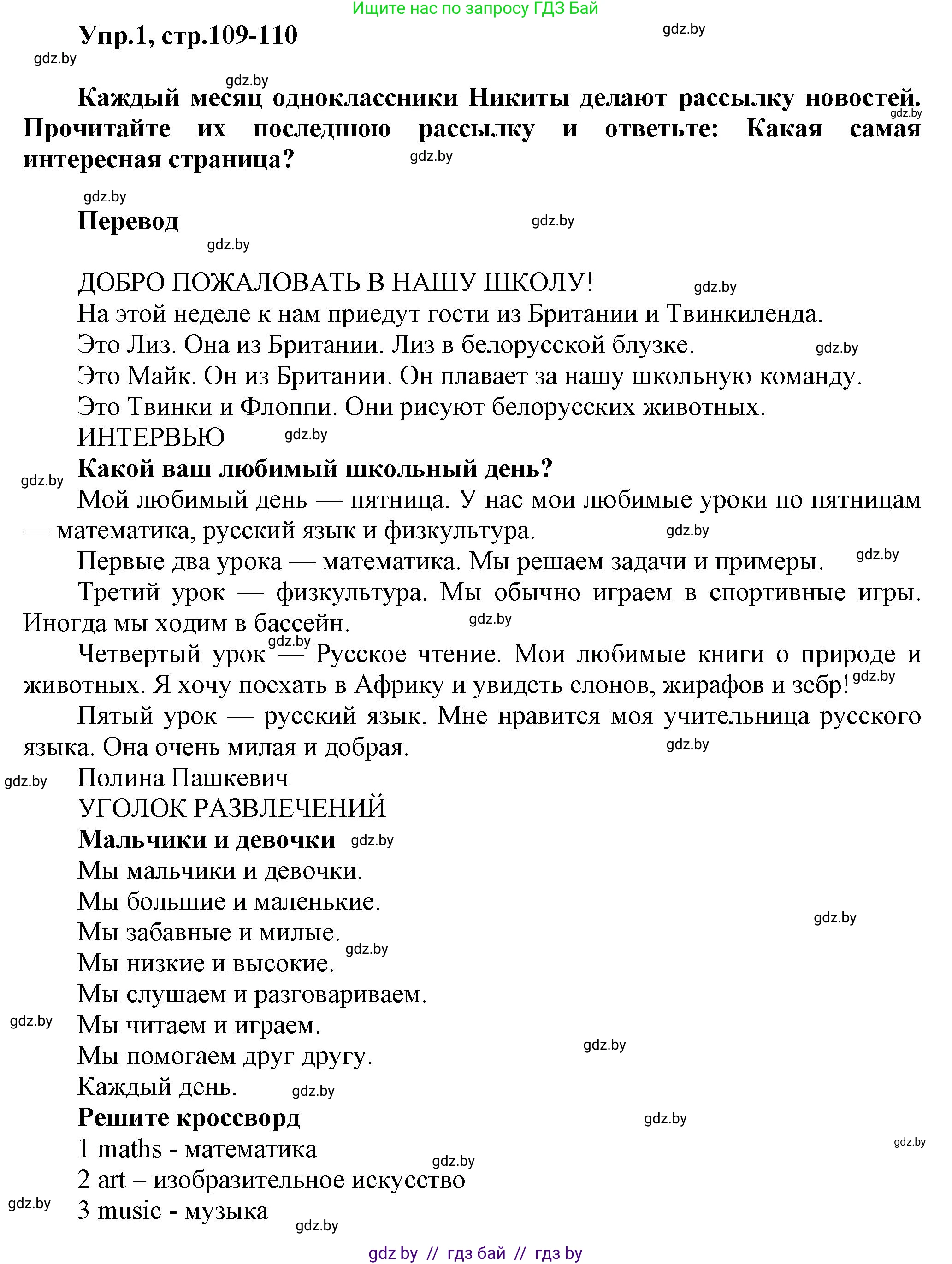 Английский язык (english), 4 класс Учебник (Student's book), авторы: Лапицкая Людмила Михайловна (Lapitskaya Ludmila), Седунова Наталья Михайловна (Sedunova Natalia), издательство Адукацыя i выхаванне, Минск, 2024, бирюзового цвета, Часть ( Part) 2, страница 109, номер 1, Решение 1