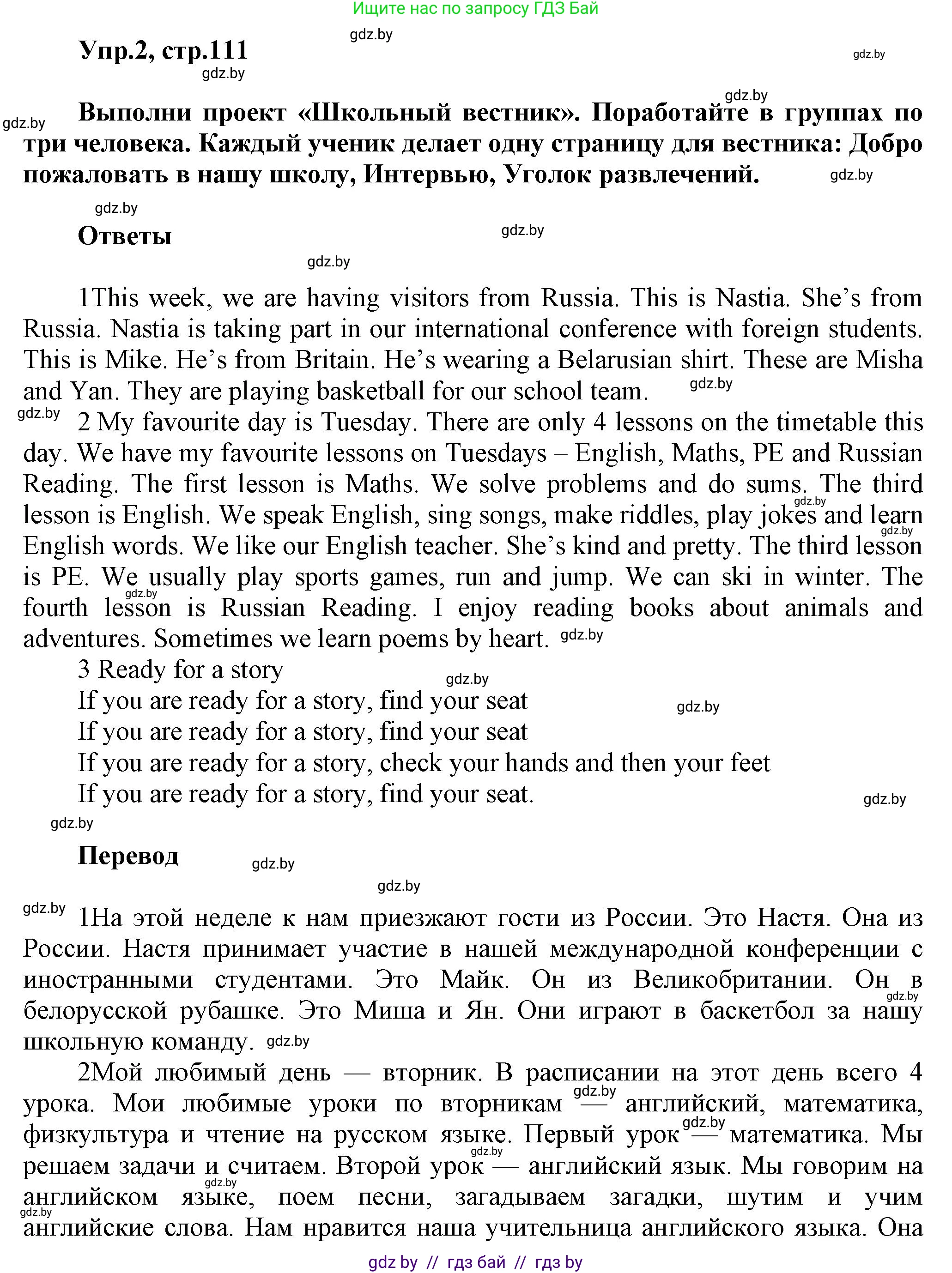 Английский язык (english), 4 класс Учебник (Student's book), авторы: Лапицкая Людмила Михайловна (Lapitskaya Ludmila), Седунова Наталья Михайловна (Sedunova Natalia), издательство Адукацыя i выхаванне, Минск, 2024, бирюзового цвета, Часть ( Part) 2, страница 111, номер 2, Решение 1