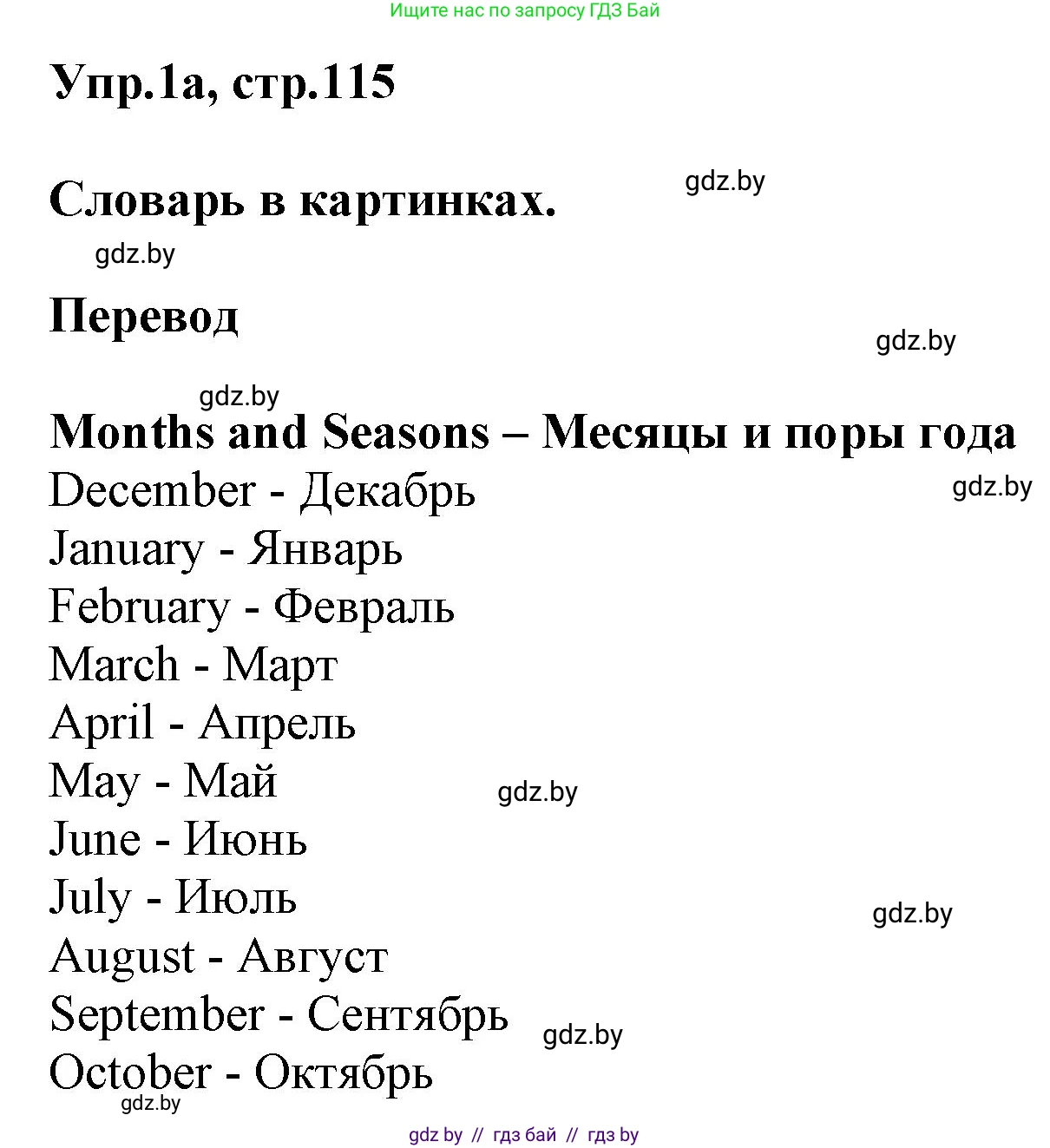 Английский язык (english), 4 класс Учебник (Student's book), авторы: Лапицкая Людмила Михайловна (Lapitskaya Ludmila), Седунова Наталья Михайловна (Sedunova Natalia), издательство Адукацыя i выхаванне, Минск, 2024, бирюзового цвета, Часть ( Part) 2, страница 115, номер 1, Решение 1