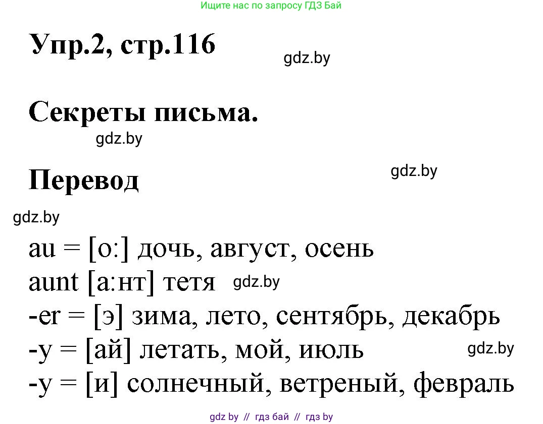 Английский язык (english), 4 класс Учебник (Student's book), авторы: Лапицкая Людмила Михайловна (Lapitskaya Ludmila), Седунова Наталья Михайловна (Sedunova Natalia), издательство Адукацыя i выхаванне, Минск, 2024, бирюзового цвета, Часть ( Part) 2, страница 116, номер 2, Решение 1