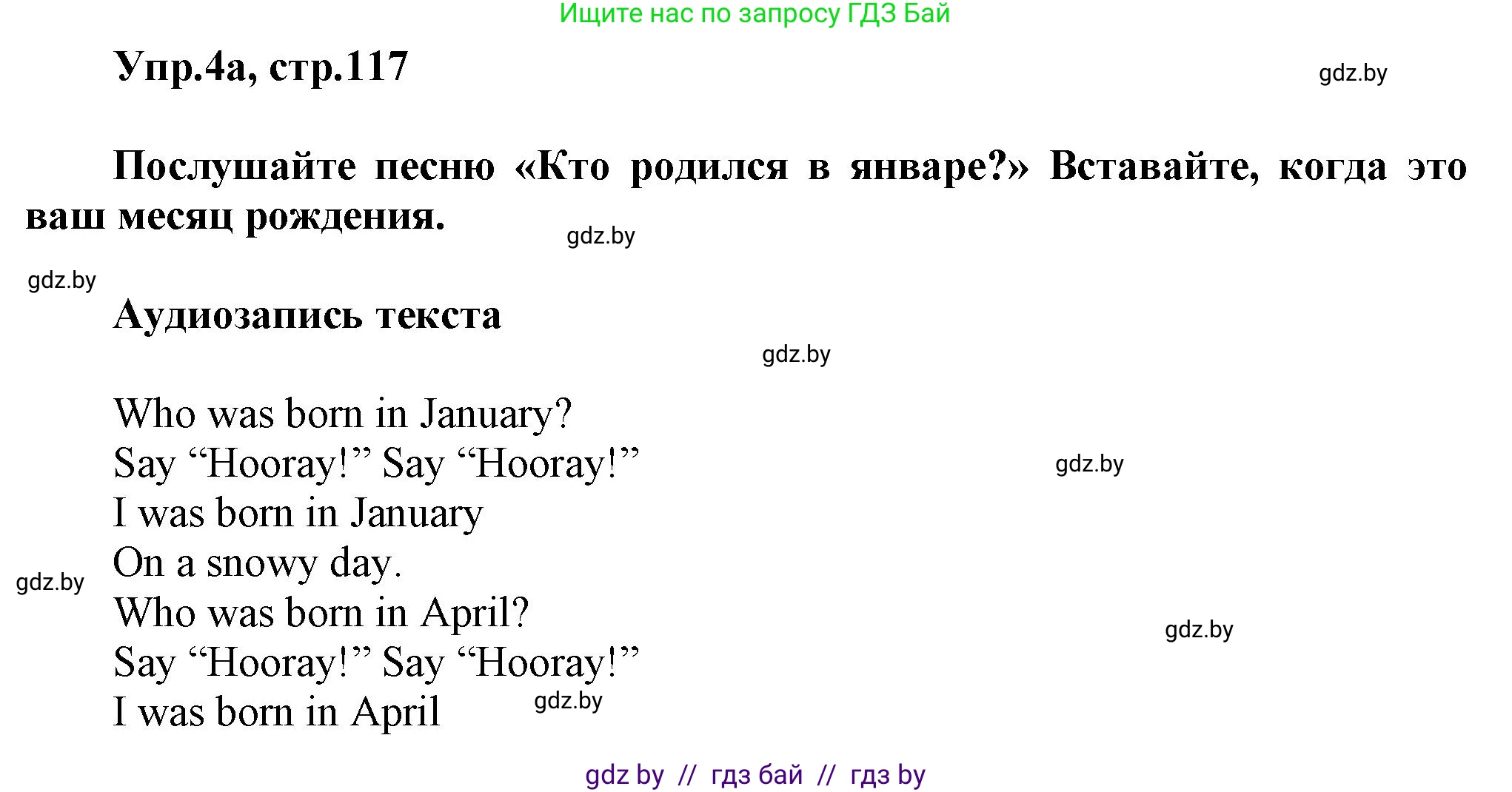 Английский язык (english), 4 класс Учебник (Student's book), авторы: Лапицкая Людмила Михайловна (Lapitskaya Ludmila), Седунова Наталья Михайловна (Sedunova Natalia), издательство Адукацыя i выхаванне, Минск, 2024, бирюзового цвета, Часть ( Part) 2, страница 117, номер 4, Решение 1