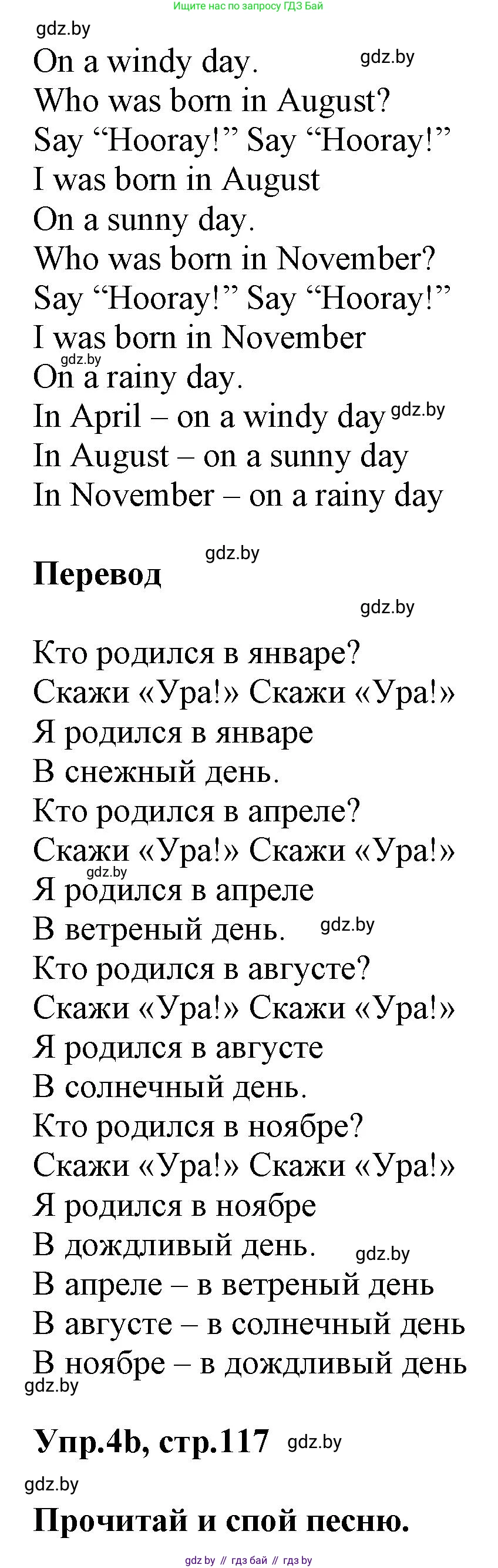 Английский язык (english), 4 класс Учебник (Student's book), авторы: Лапицкая Людмила Михайловна (Lapitskaya Ludmila), Седунова Наталья Михайловна (Sedunova Natalia), издательство Адукацыя i выхаванне, Минск, 2024, бирюзового цвета, Часть ( Part) 2, страница 117, номер 4, Решение 1 (продолжение 2)
