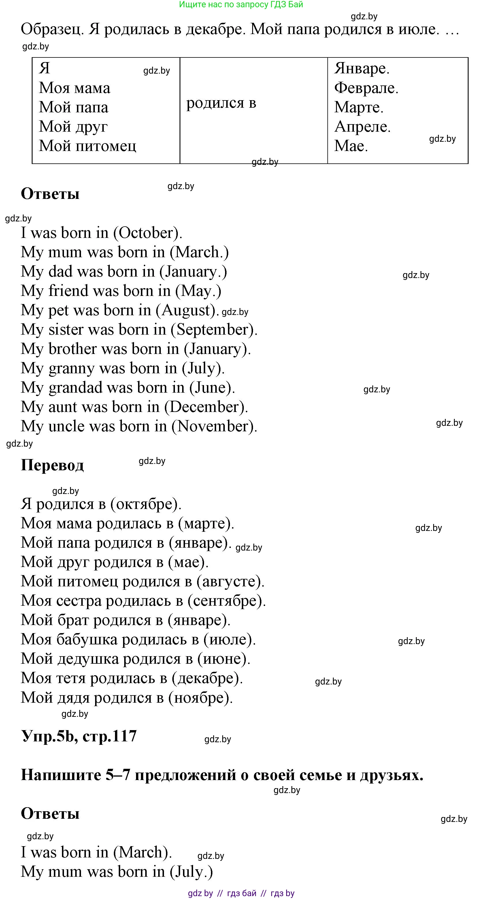Английский язык (english), 4 класс Учебник (Student's book), авторы: Лапицкая Людмила Михайловна (Lapitskaya Ludmila), Седунова Наталья Михайловна (Sedunova Natalia), издательство Адукацыя i выхаванне, Минск, 2024, бирюзового цвета, Часть ( Part) 2, страница 117, номер 5, Решение 1 (продолжение 2)