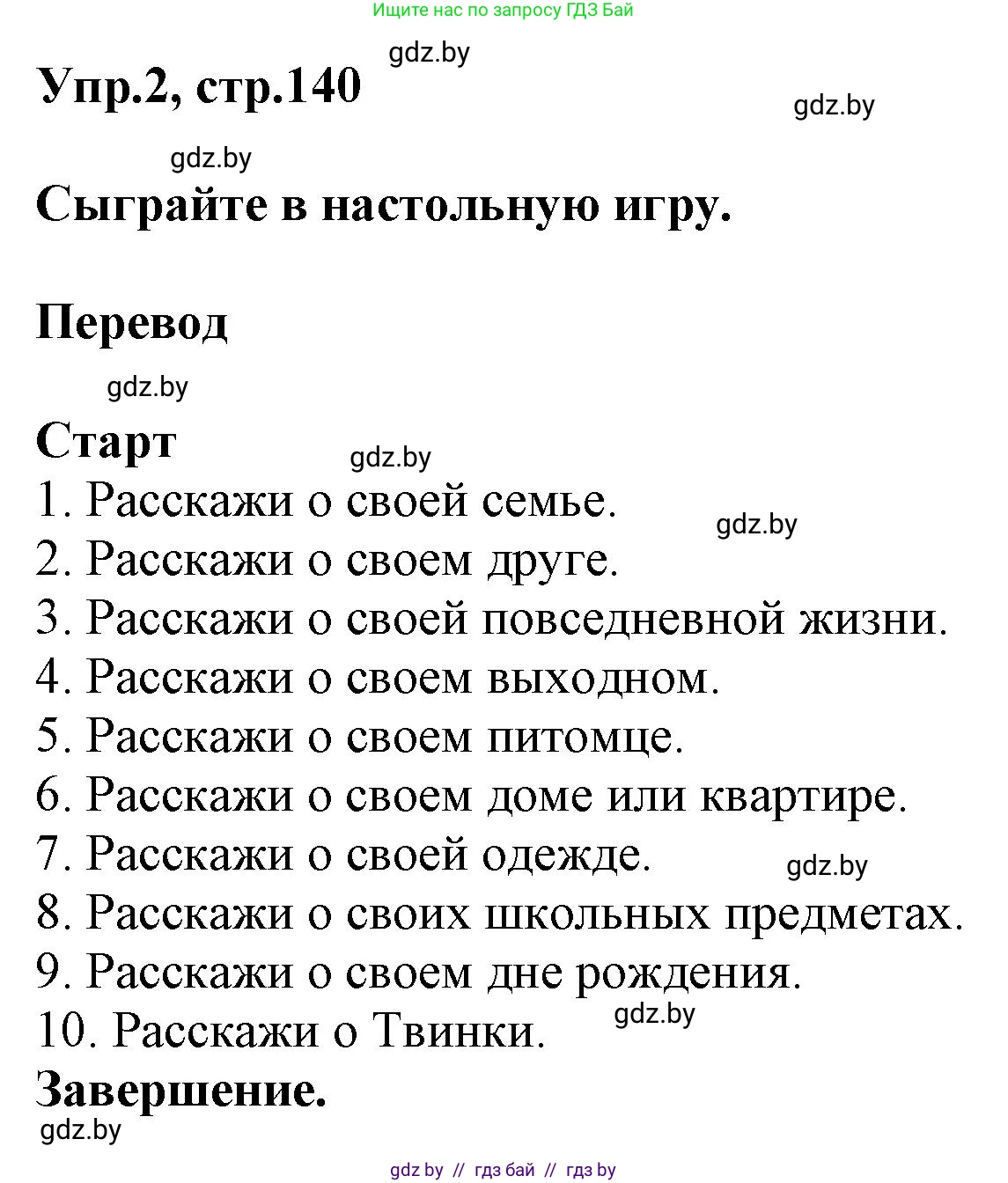 Английский язык (english), 4 класс Учебник (Student's book), авторы: Лапицкая Людмила Михайловна (Lapitskaya Ludmila), Седунова Наталья Михайловна (Sedunova Natalia), издательство Адукацыя i выхаванне, Минск, 2024, бирюзового цвета, Часть ( Part) 2, страница 140, номер 2, Решение 1