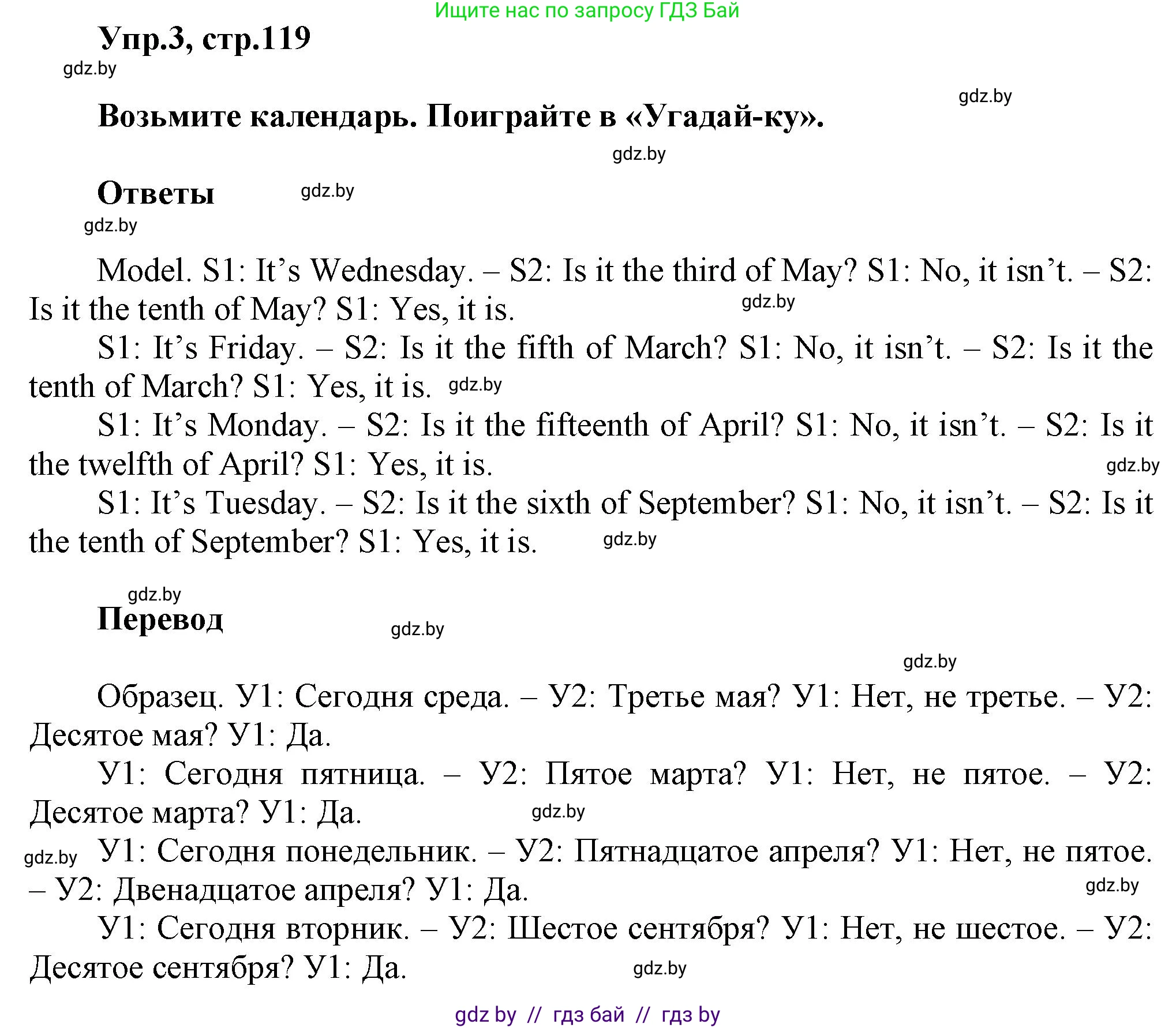 Английский язык (english), 4 класс Учебник (Student's book), авторы: Лапицкая Людмила Михайловна (Lapitskaya Ludmila), Седунова Наталья Михайловна (Sedunova Natalia), издательство Адукацыя i выхаванне, Минск, 2024, бирюзового цвета, Часть ( Part) 2, страница 119, номер 3, Решение 1