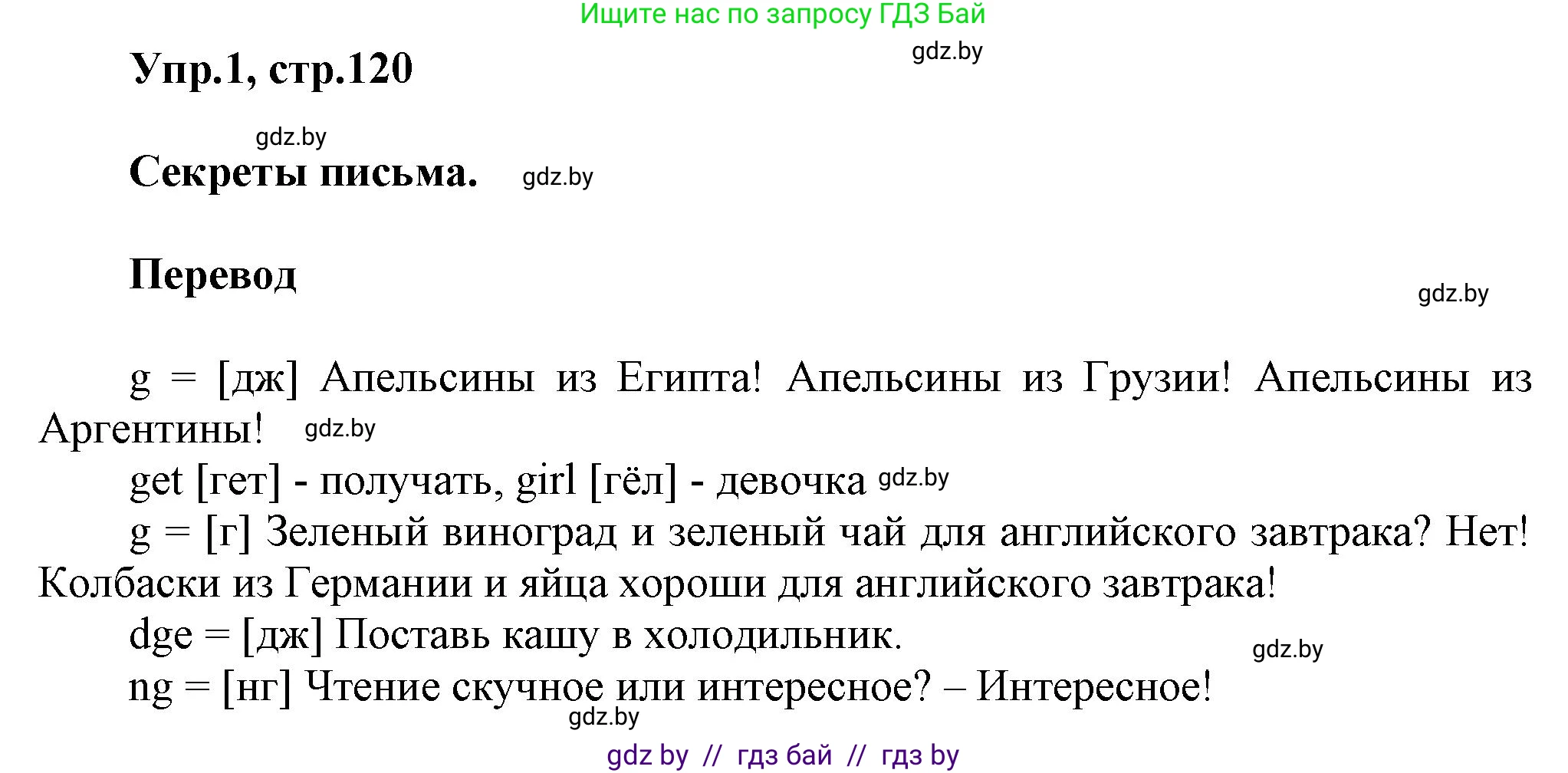 Английский язык (english), 4 класс Учебник (Student's book), авторы: Лапицкая Людмила Михайловна (Lapitskaya Ludmila), Седунова Наталья Михайловна (Sedunova Natalia), издательство Адукацыя i выхаванне, Минск, 2024, бирюзового цвета, Часть ( Part) 2, страница 120, номер 1, Решение 1