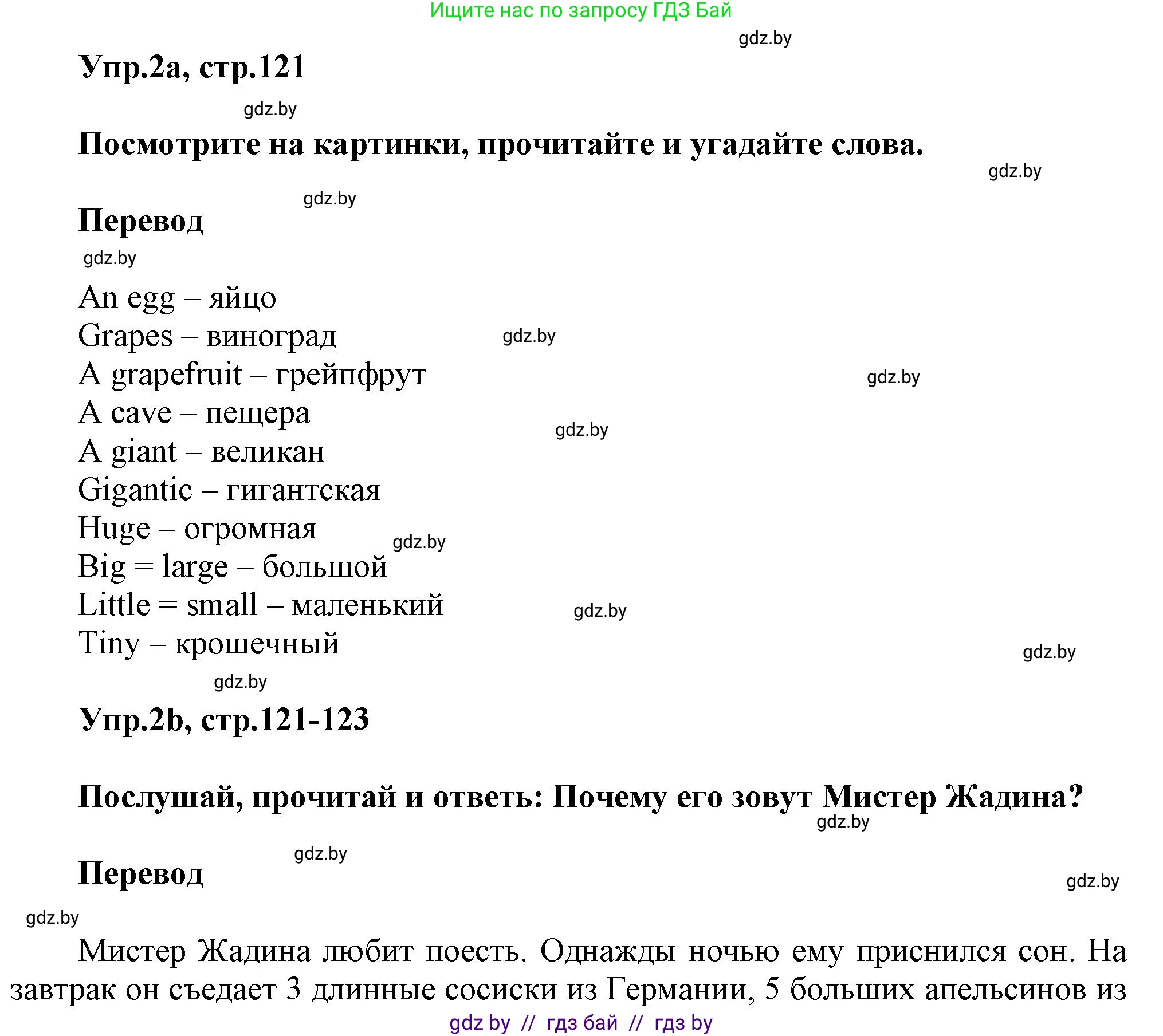 Английский язык (english), 4 класс Учебник (Student's book), авторы: Лапицкая Людмила Михайловна (Lapitskaya Ludmila), Седунова Наталья Михайловна (Sedunova Natalia), издательство Адукацыя i выхаванне, Минск, 2024, бирюзового цвета, Часть ( Part) 2, страница 121, номер 2, Решение 1