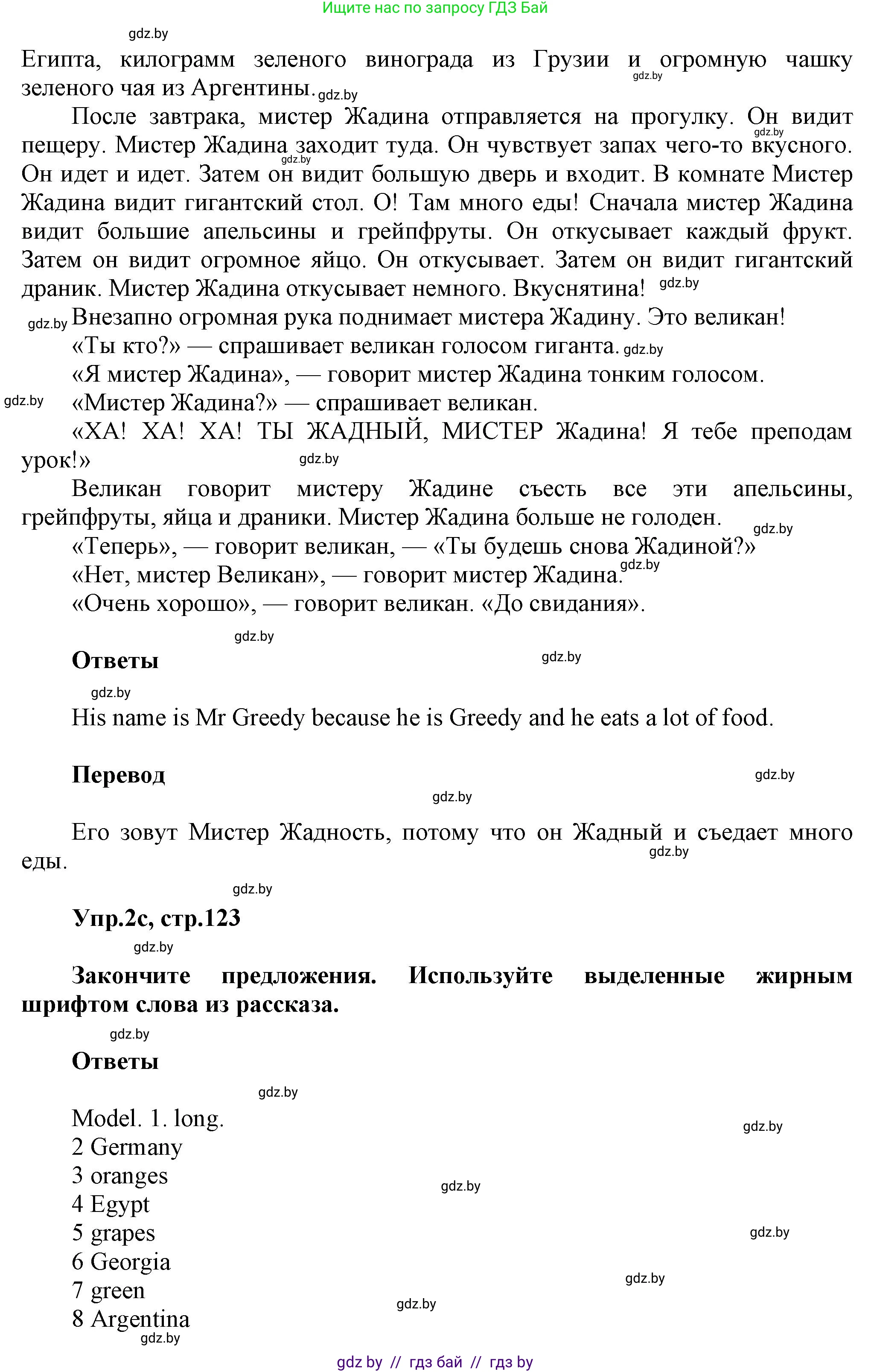 Английский язык (english), 4 класс Учебник (Student's book), авторы: Лапицкая Людмила Михайловна (Lapitskaya Ludmila), Седунова Наталья Михайловна (Sedunova Natalia), издательство Адукацыя i выхаванне, Минск, 2024, бирюзового цвета, Часть ( Part) 2, страница 121, номер 2, Решение 1 (продолжение 2)