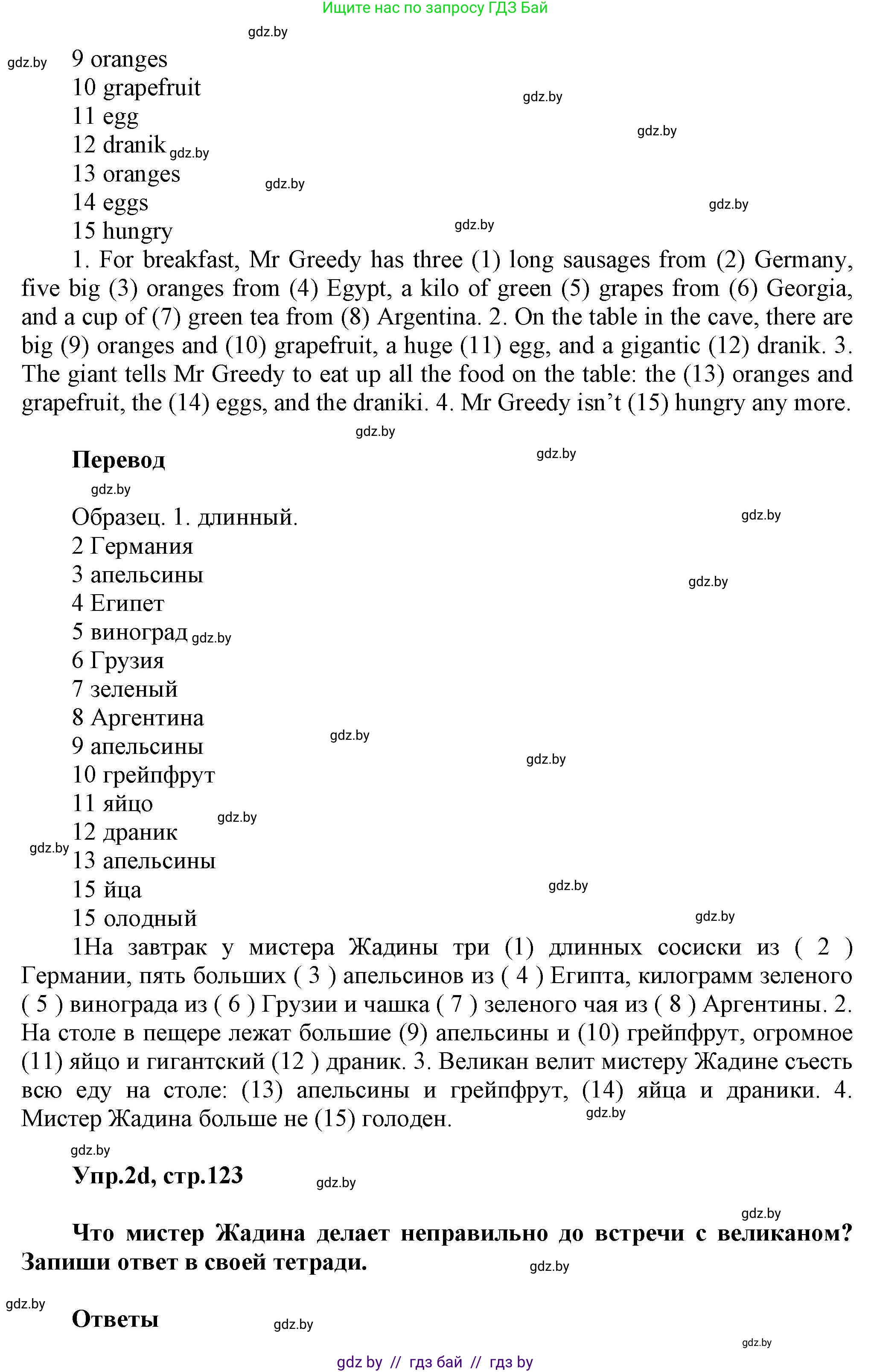 Английский язык (english), 4 класс Учебник (Student's book), авторы: Лапицкая Людмила Михайловна (Lapitskaya Ludmila), Седунова Наталья Михайловна (Sedunova Natalia), издательство Адукацыя i выхаванне, Минск, 2024, бирюзового цвета, Часть ( Part) 2, страница 121, номер 2, Решение 1 (продолжение 3)