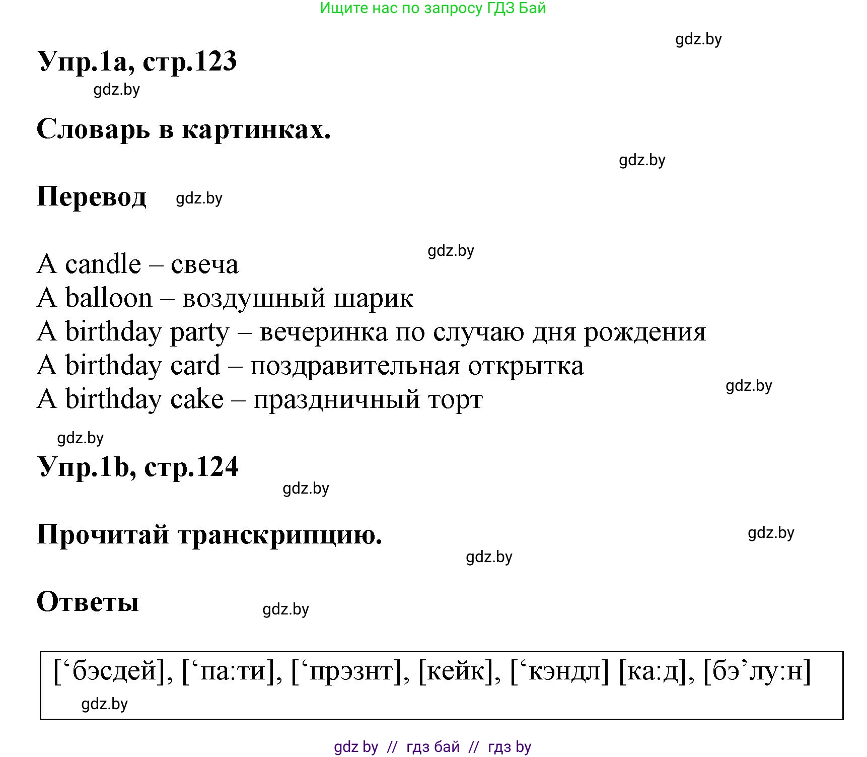 Английский язык (english), 4 класс Учебник (Student's book), авторы: Лапицкая Людмила Михайловна (Lapitskaya Ludmila), Седунова Наталья Михайловна (Sedunova Natalia), издательство Адукацыя i выхаванне, Минск, 2024, бирюзового цвета, Часть ( Part) 2, страница 123, номер 1, Решение 1