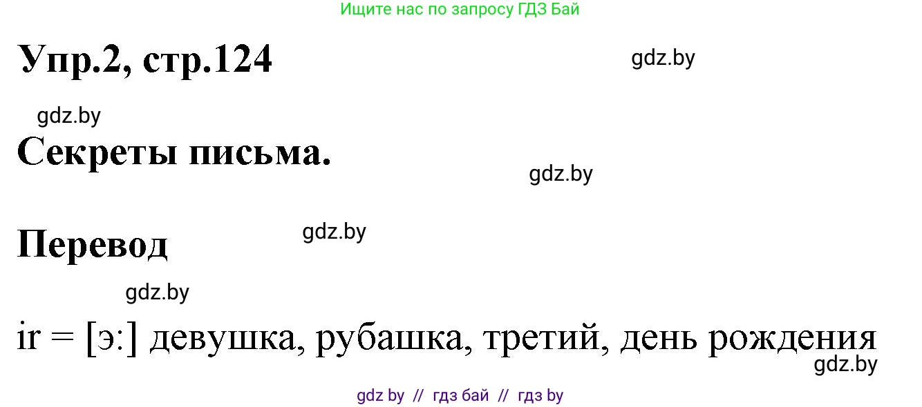 Английский язык (english), 4 класс Учебник (Student's book), авторы: Лапицкая Людмила Михайловна (Lapitskaya Ludmila), Седунова Наталья Михайловна (Sedunova Natalia), издательство Адукацыя i выхаванне, Минск, 2024, бирюзового цвета, Часть ( Part) 2, страница 124, номер 2, Решение 1