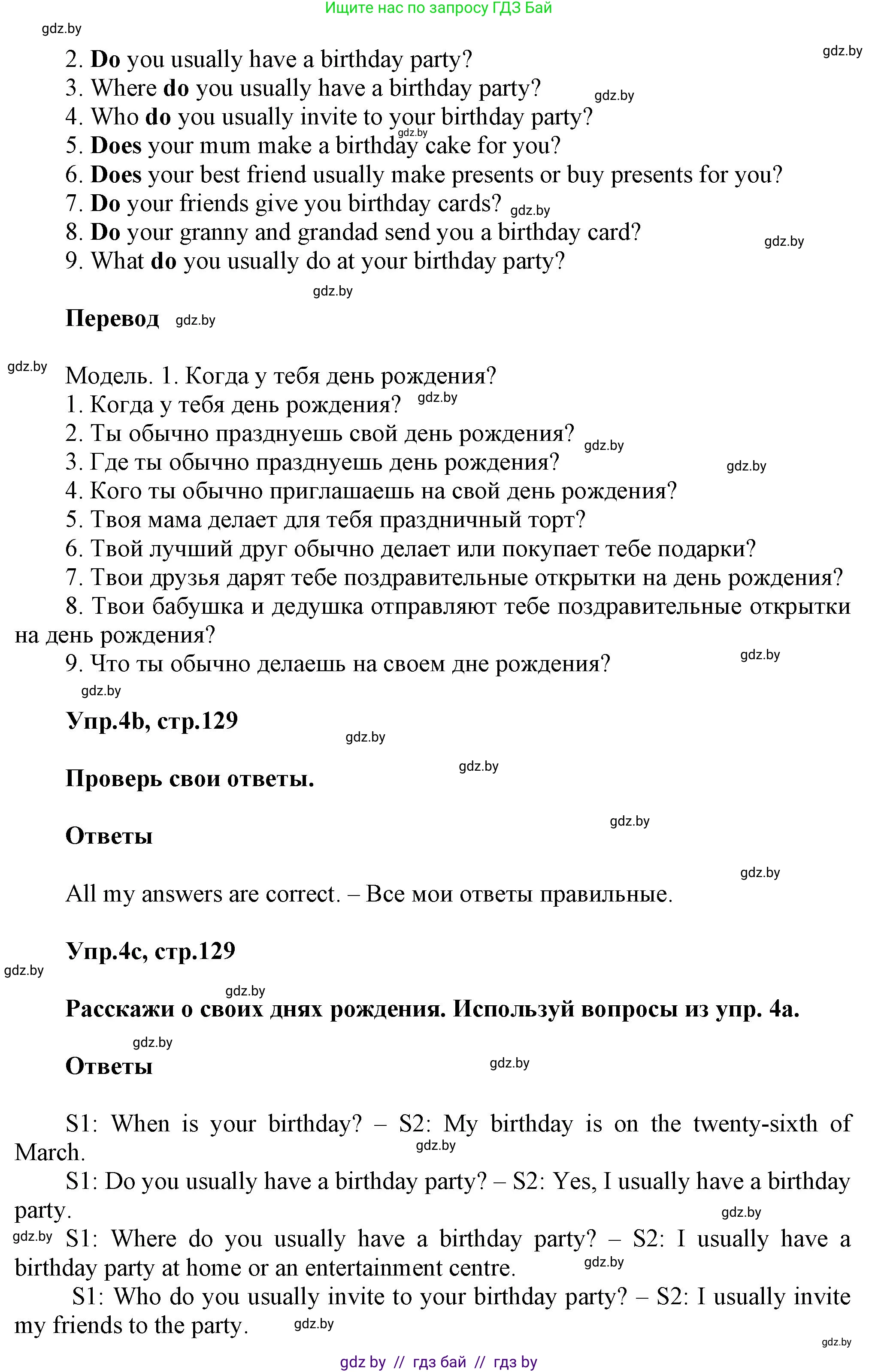 Английский язык (english), 4 класс Учебник (Student's book), авторы: Лапицкая Людмила Михайловна (Lapitskaya Ludmila), Седунова Наталья Михайловна (Sedunova Natalia), издательство Адукацыя i выхаванне, Минск, 2024, бирюзового цвета, Часть ( Part) 2, страница 129, номер 4, Решение 1 (продолжение 2)