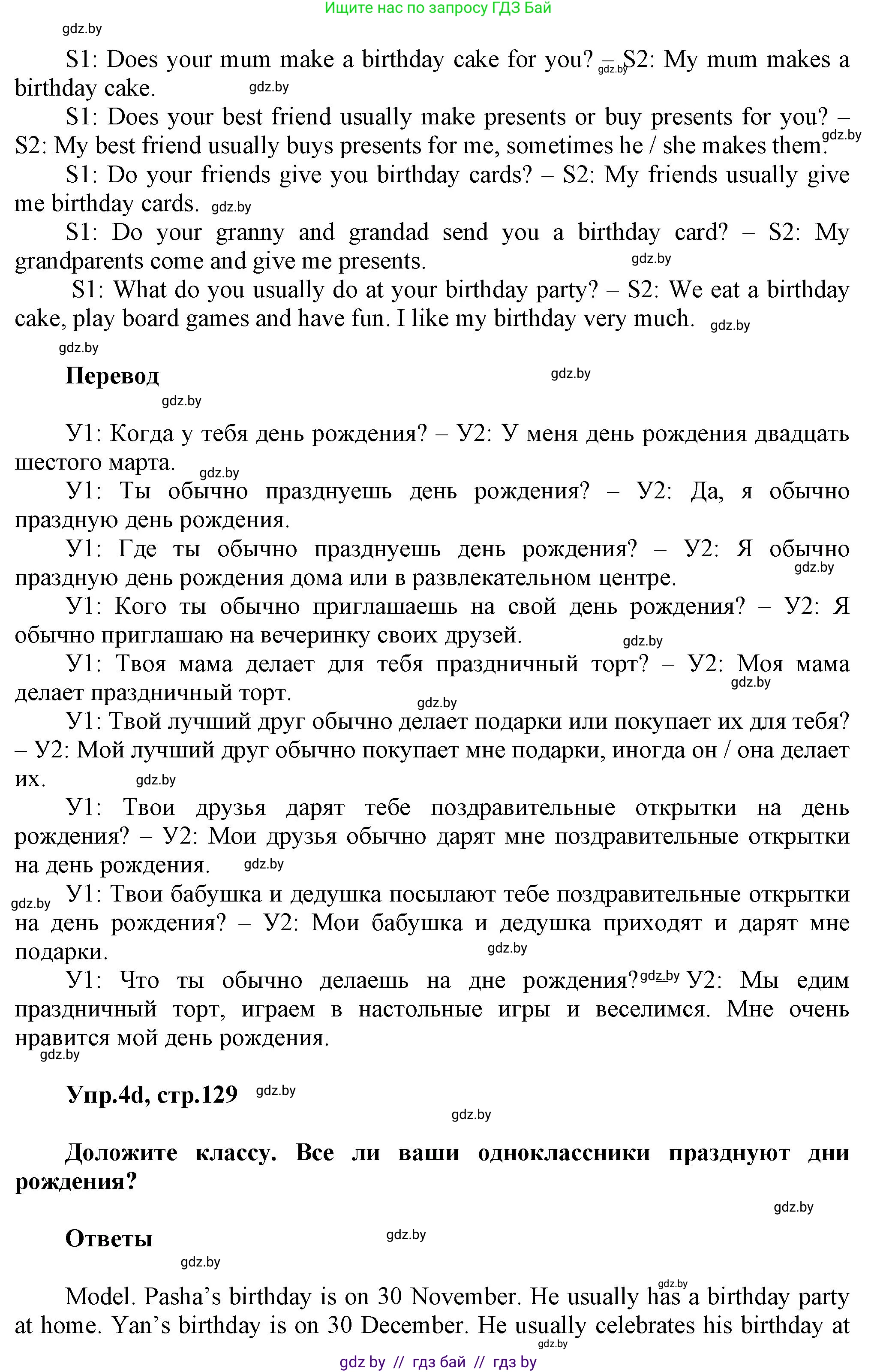 Английский язык (english), 4 класс Учебник (Student's book), авторы: Лапицкая Людмила Михайловна (Lapitskaya Ludmila), Седунова Наталья Михайловна (Sedunova Natalia), издательство Адукацыя i выхаванне, Минск, 2024, бирюзового цвета, Часть ( Part) 2, страница 129, номер 4, Решение 1 (продолжение 3)