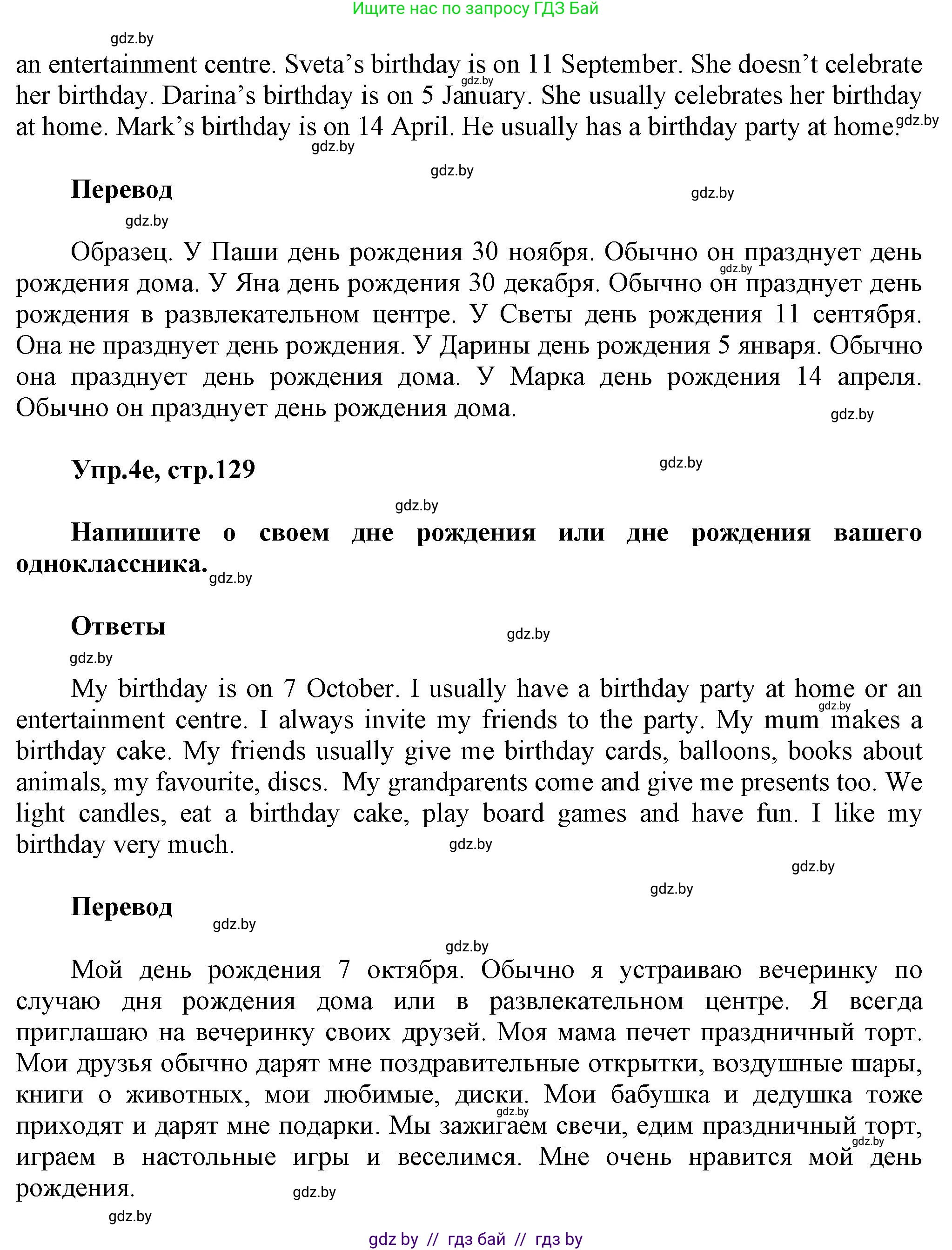 Английский язык (english), 4 класс Учебник (Student's book), авторы: Лапицкая Людмила Михайловна (Lapitskaya Ludmila), Седунова Наталья Михайловна (Sedunova Natalia), издательство Адукацыя i выхаванне, Минск, 2024, бирюзового цвета, Часть ( Part) 2, страница 129, номер 4, Решение 1 (продолжение 4)