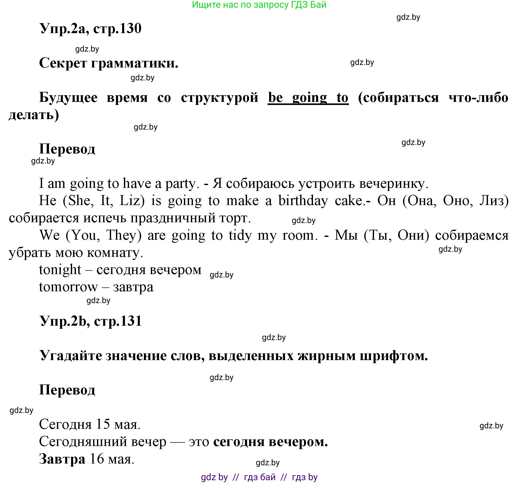Английский язык (english), 4 класс Учебник (Student's book), авторы: Лапицкая Людмила Михайловна (Lapitskaya Ludmila), Седунова Наталья Михайловна (Sedunova Natalia), издательство Адукацыя i выхаванне, Минск, 2024, бирюзового цвета, Часть ( Part) 2, страница 130, номер 2, Решение 1