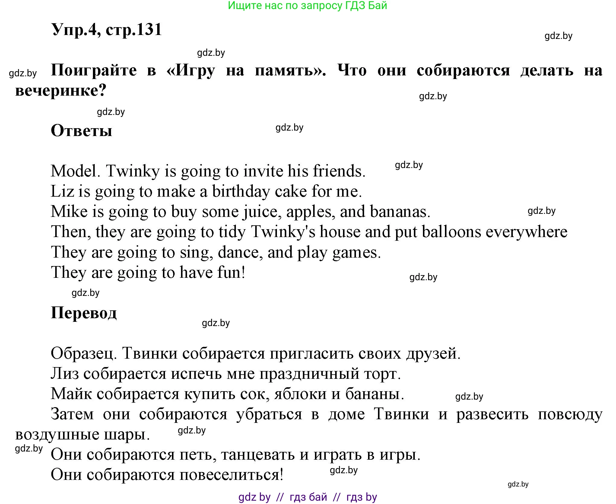 Английский язык (english), 4 класс Учебник (Student's book), авторы: Лапицкая Людмила Михайловна (Lapitskaya Ludmila), Седунова Наталья Михайловна (Sedunova Natalia), издательство Адукацыя i выхаванне, Минск, 2024, бирюзового цвета, Часть ( Part) 2, страница 131, номер 4, Решение 1