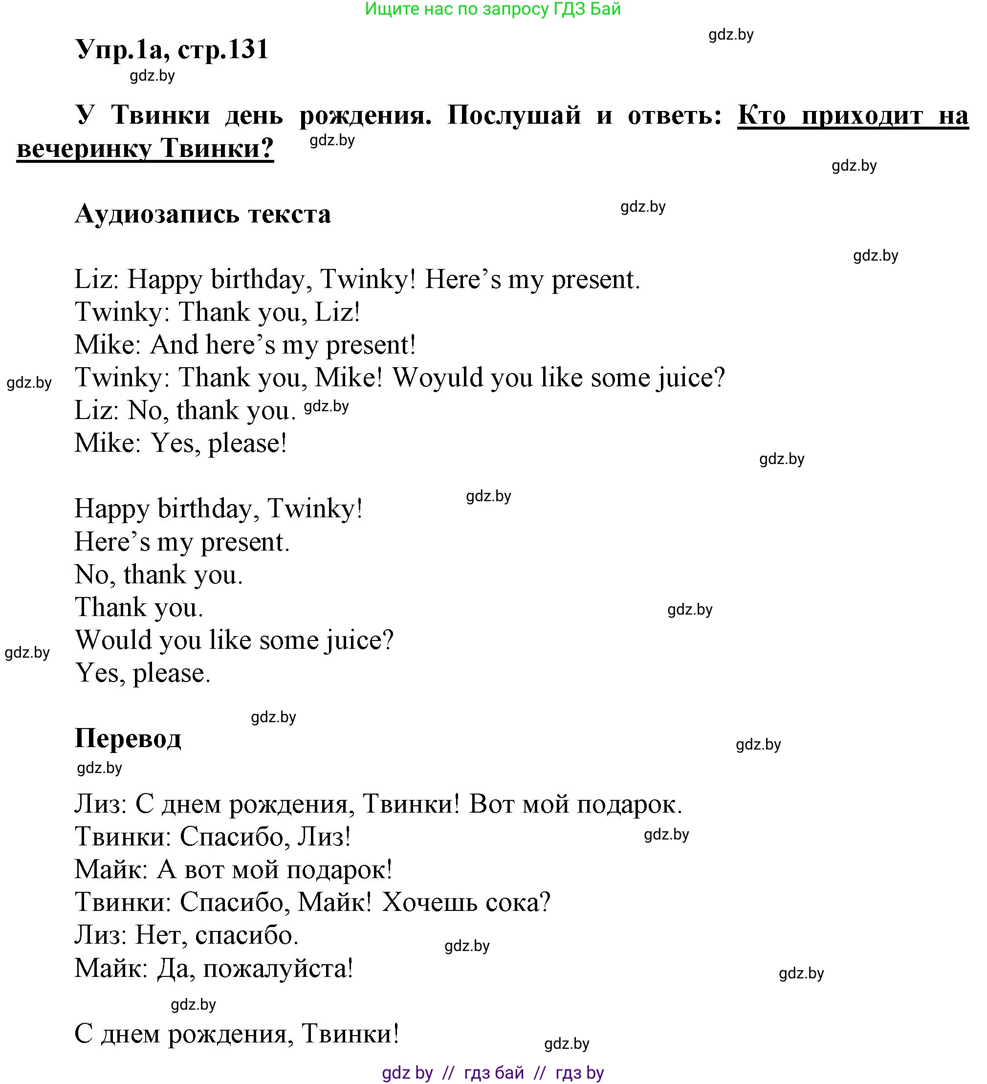 Английский язык (english), 4 класс Учебник (Student's book), авторы: Лапицкая Людмила Михайловна (Lapitskaya Ludmila), Седунова Наталья Михайловна (Sedunova Natalia), издательство Адукацыя i выхаванне, Минск, 2024, бирюзового цвета, Часть ( Part) 2, страница 131, номер 1, Решение 1