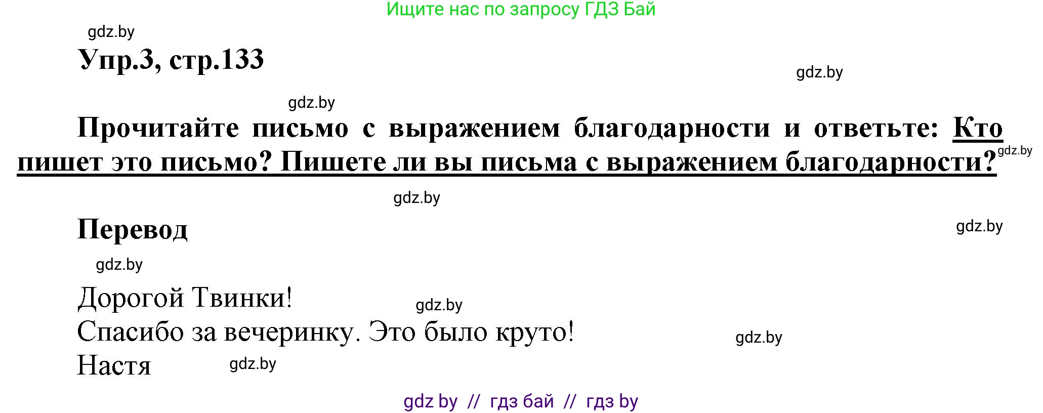 Английский язык (english), 4 класс Учебник (Student's book), авторы: Лапицкая Людмила Михайловна (Lapitskaya Ludmila), Седунова Наталья Михайловна (Sedunova Natalia), издательство Адукацыя i выхаванне, Минск, 2024, бирюзового цвета, Часть ( Part) 2, страница 133, номер 3, Решение 1